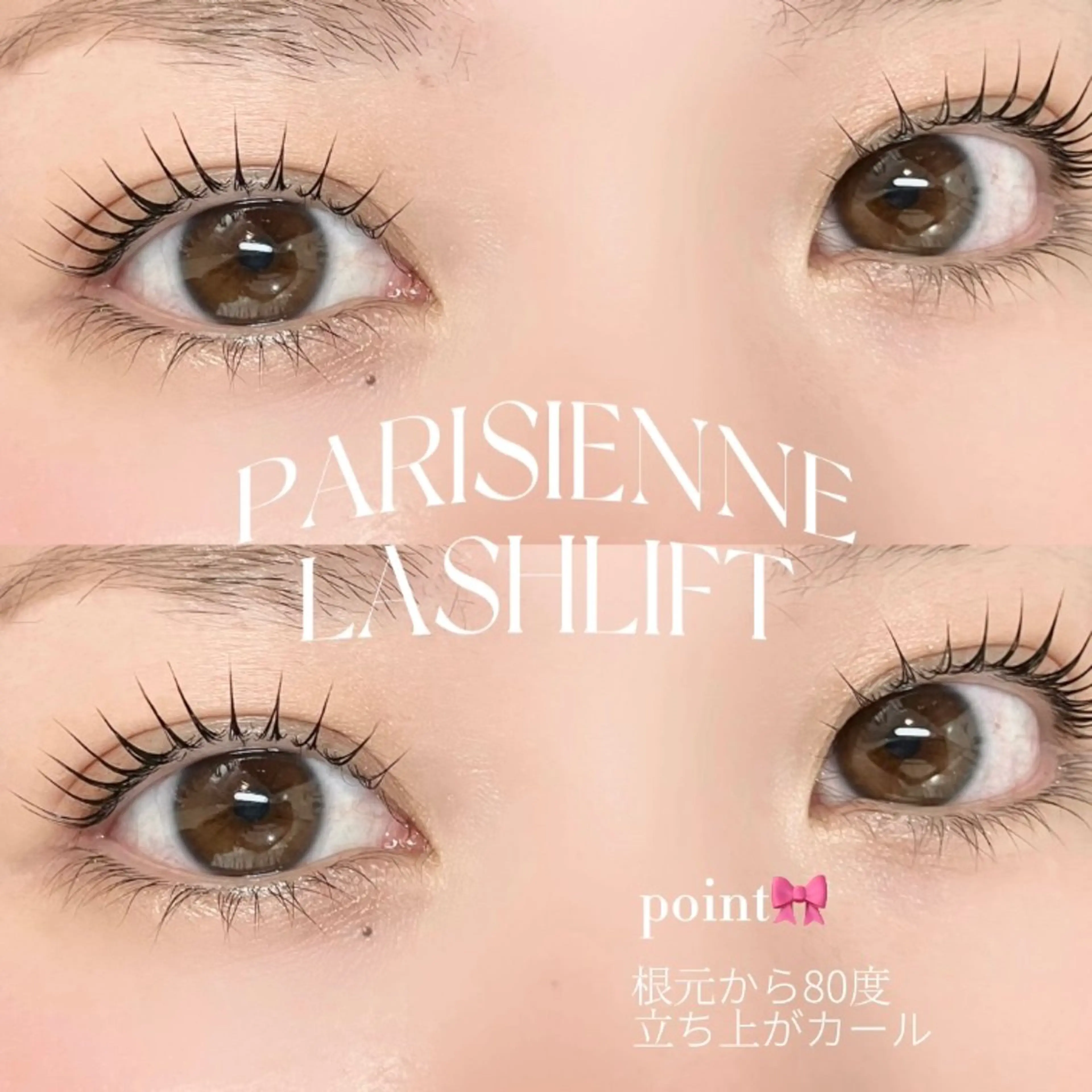 マツエク・マツパ パリジェンヌラッシュリフト ᴀɪᴍᴇᴇʟ / ᴀɪᴋᴀのマツエク・マツパデザイン
