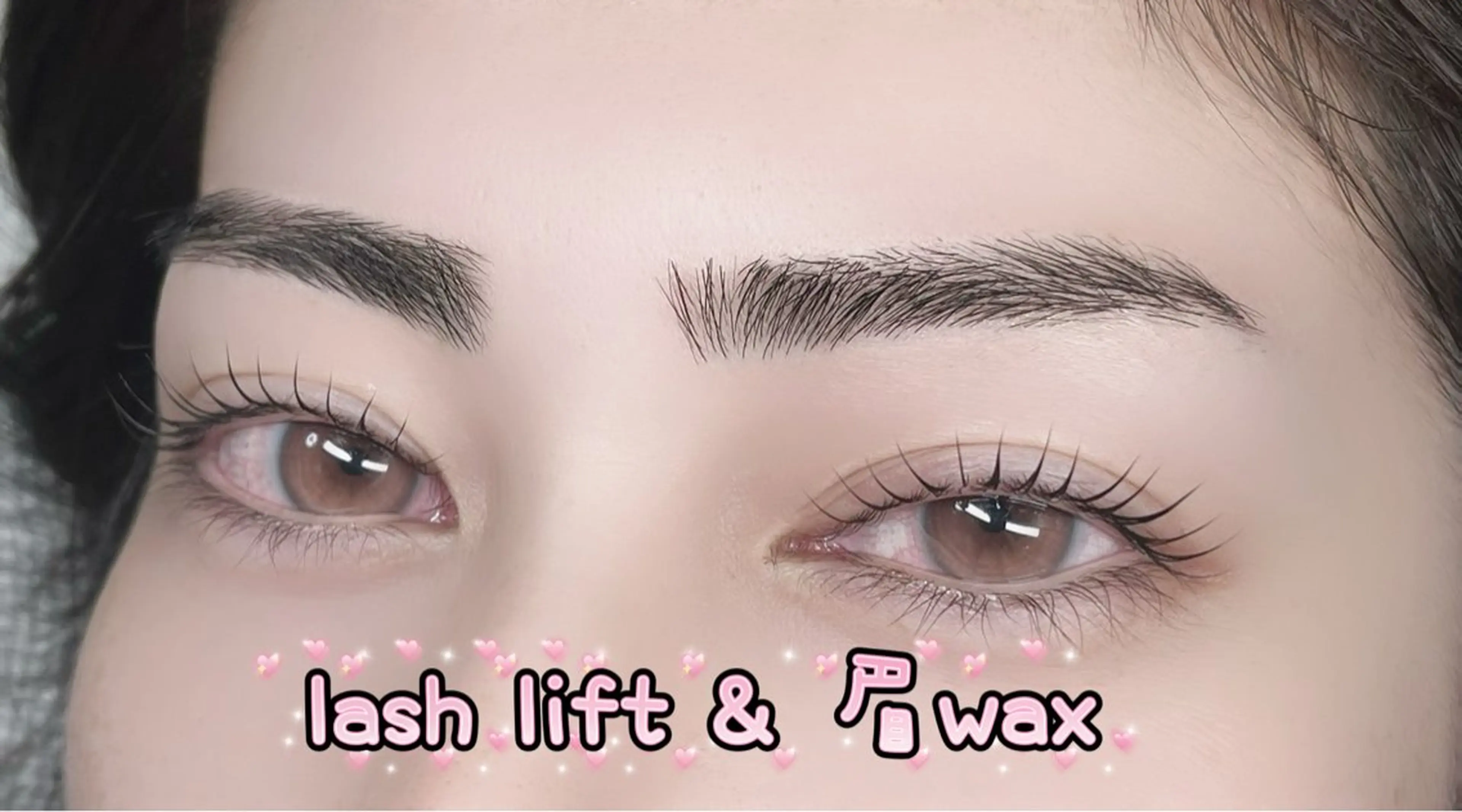 💜ラッシュリフト & 眉wax💜の写真