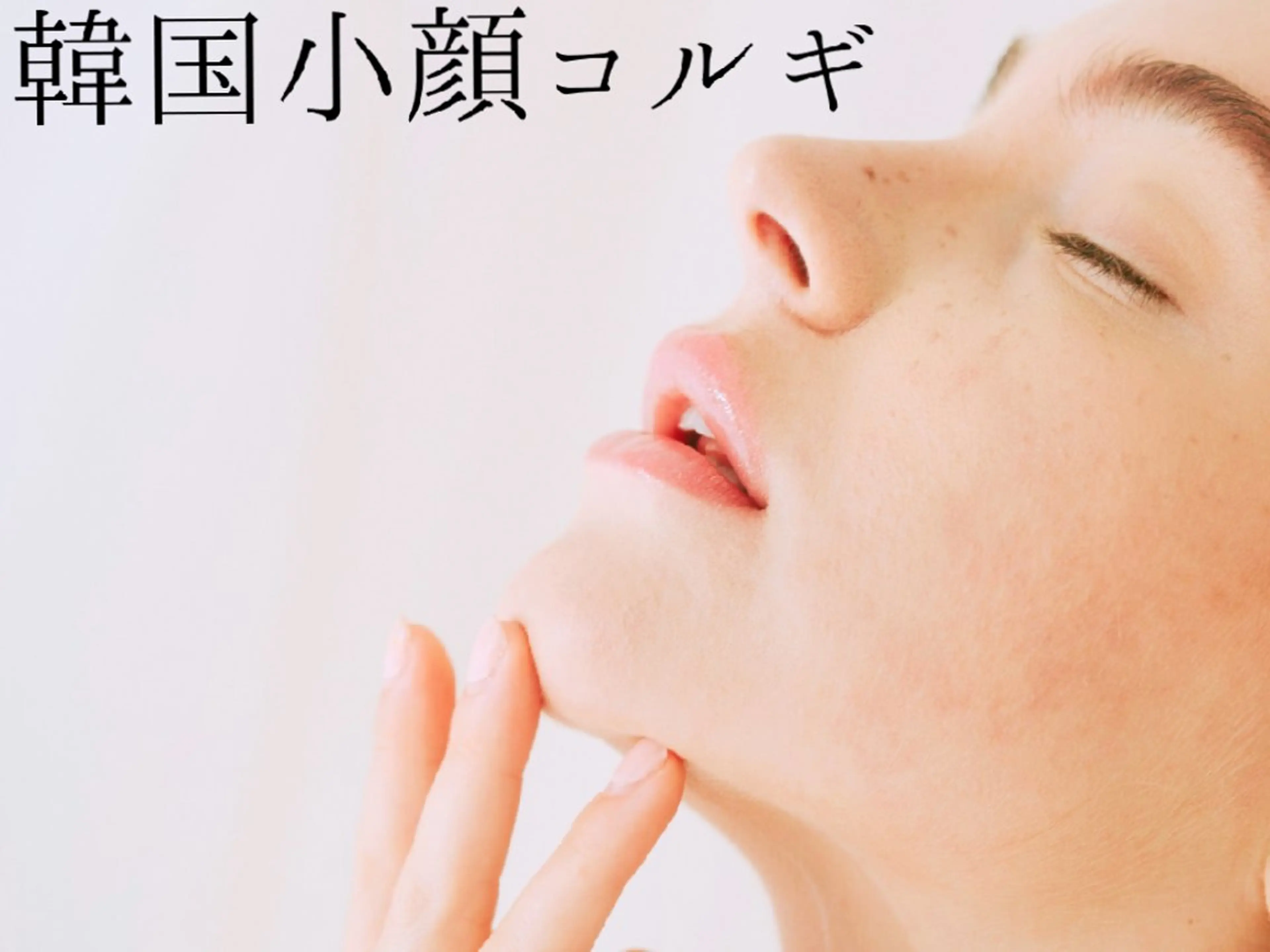 エステ 小顔・美肌ケア専門 Diva北浜のエステ・リラクイメージ