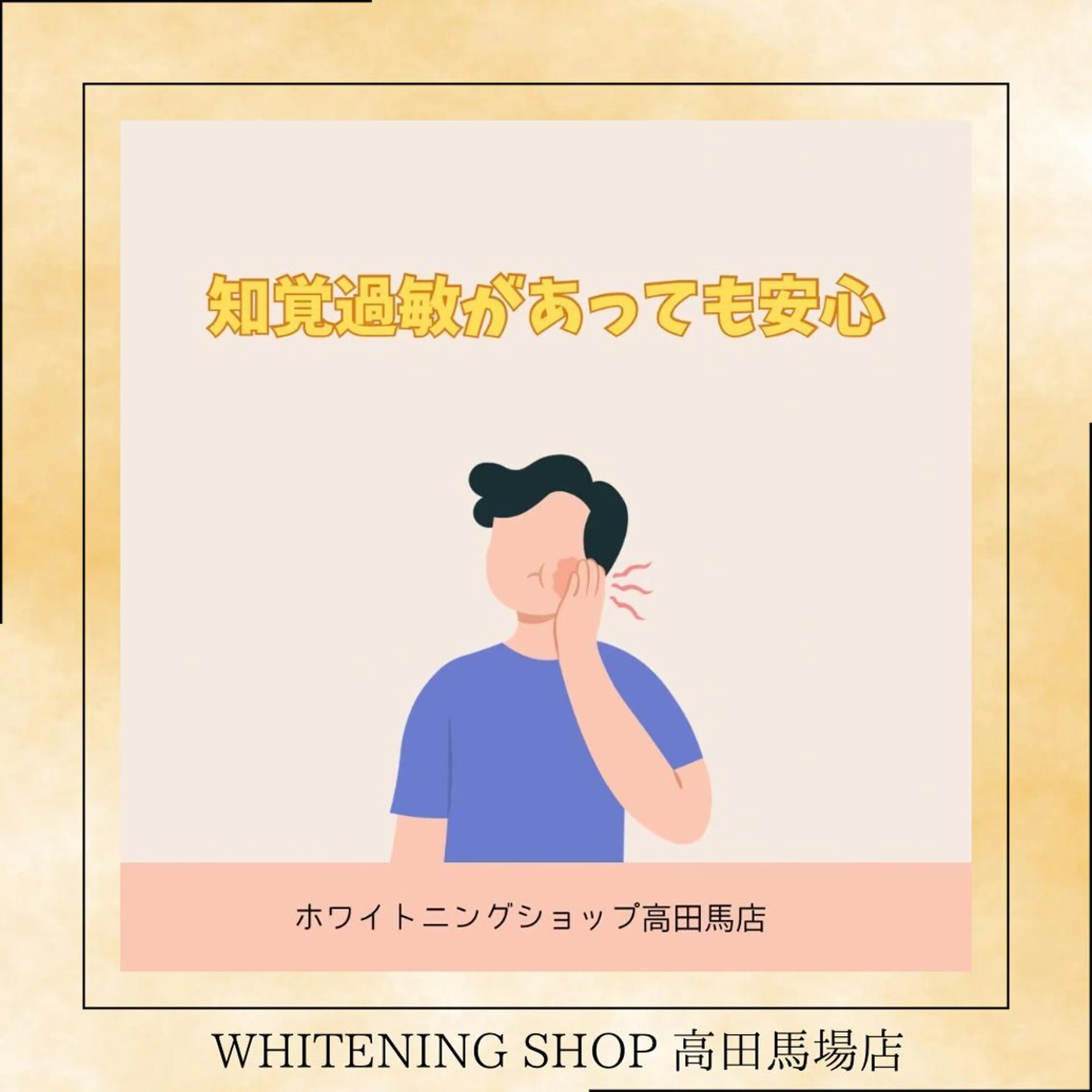 メンズ その他 ホワイトニング ショップ高田馬場店のその他イメージ