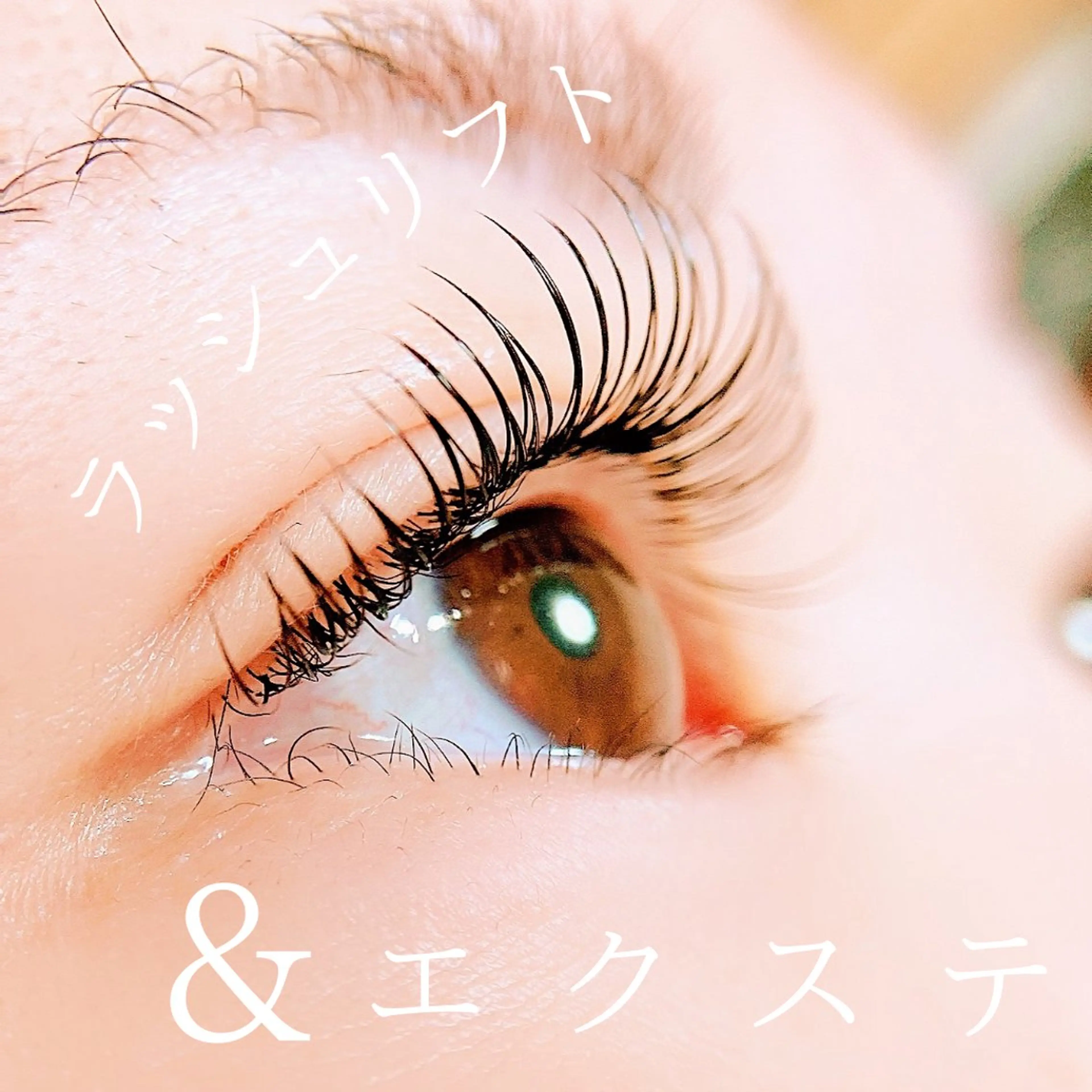 マツエク・マツパ LEDまつえく専門店 Bambiのマツエク・マツパデザイン