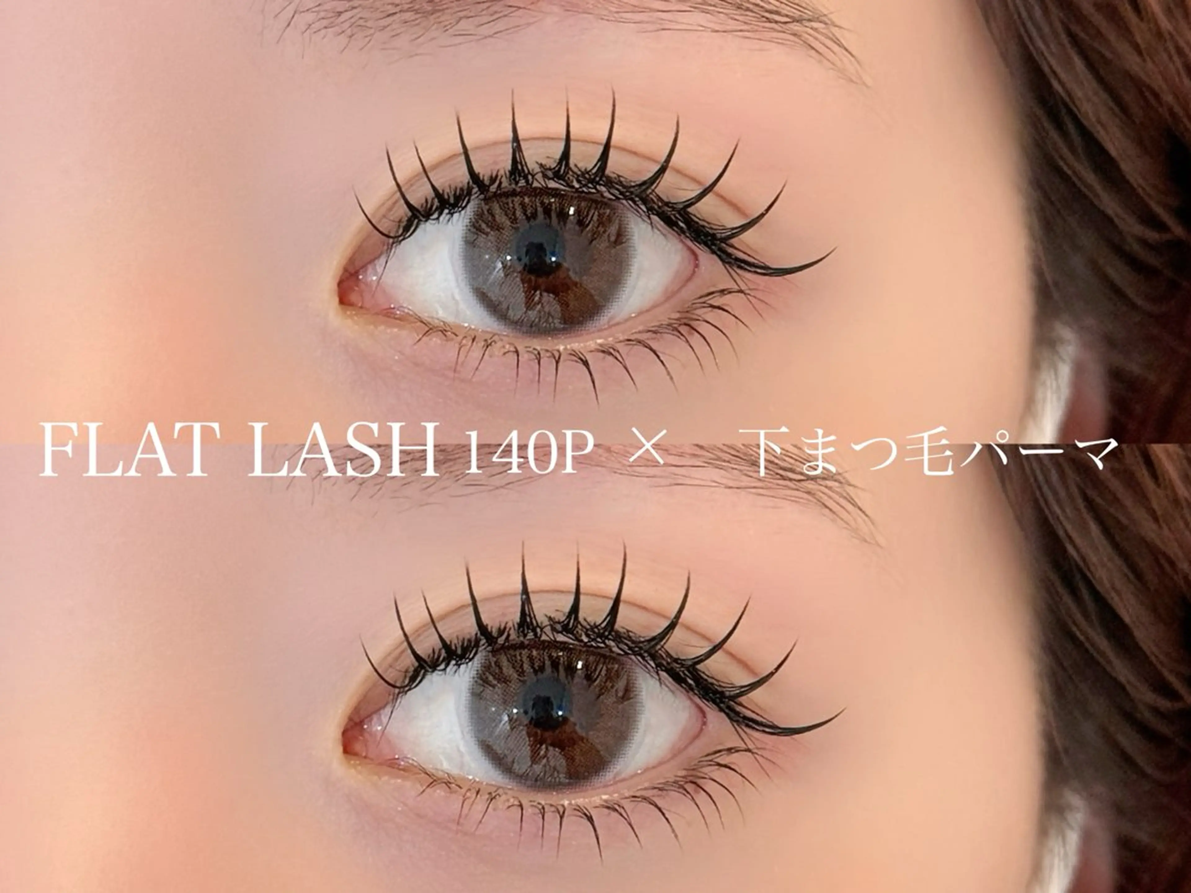 マツエク・マツパ バインドロック フラットラッシュ パリジェンヌラッシュリフト まつげパーマ 下まつげエクステ Rimi【リーミ】 なかもず店 マユのマツエク・マツパデザイン
