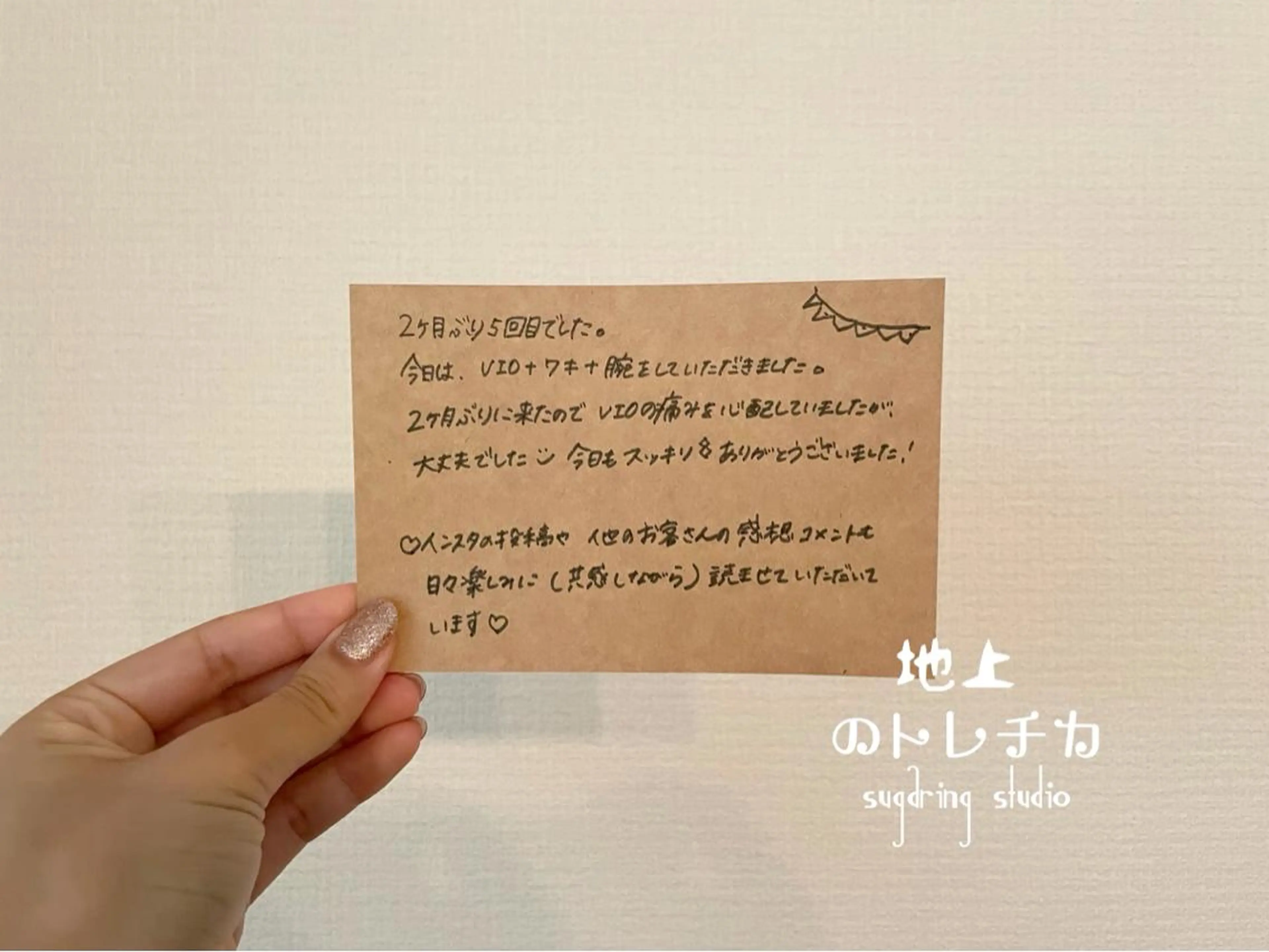 地上のトレチカ sugaringのエステ・リラクイメージ