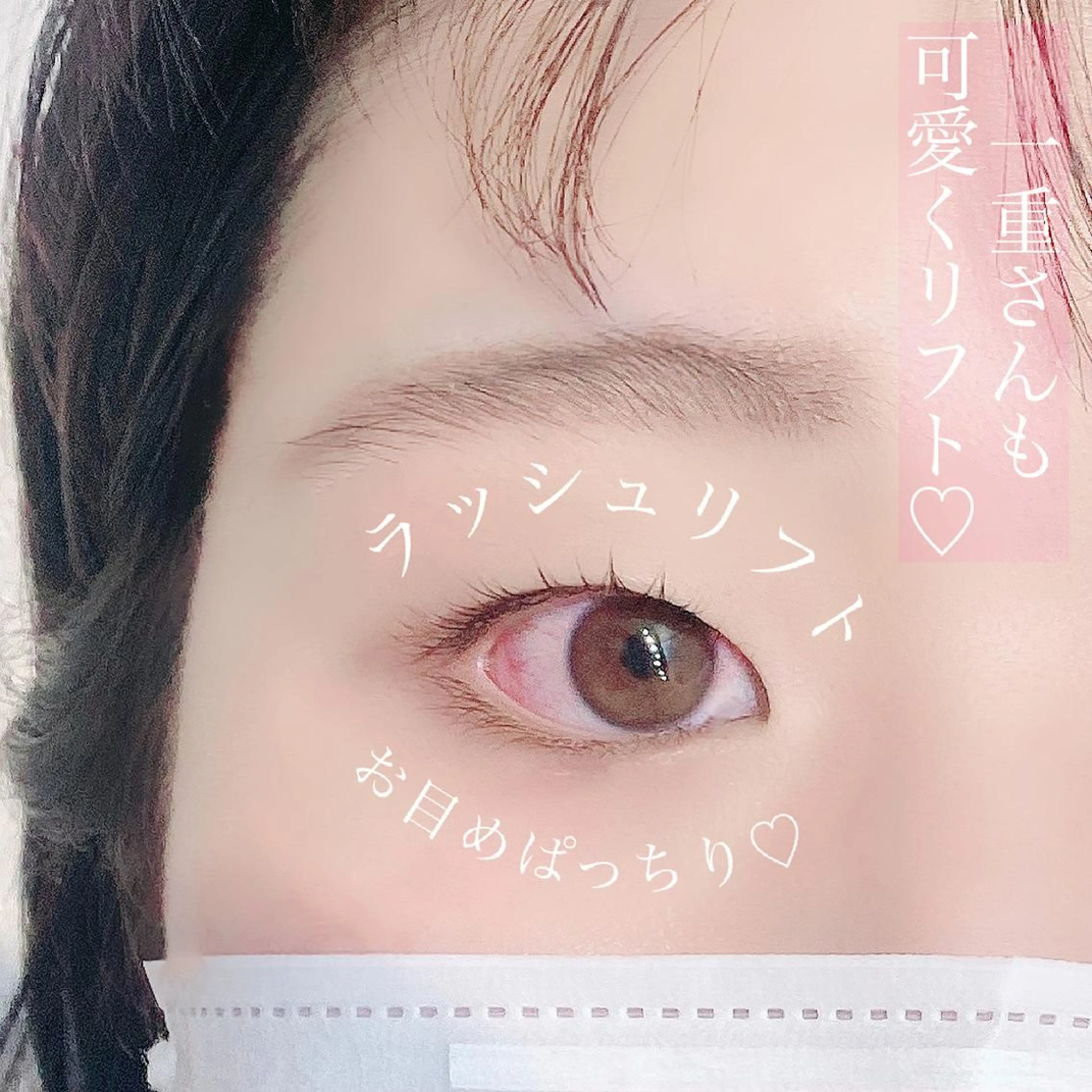 マツエク・マツパ 一重×まつ毛パーマ パリジェンヌ上下 恵比寿ayakaのマツエク・マツパデザイン