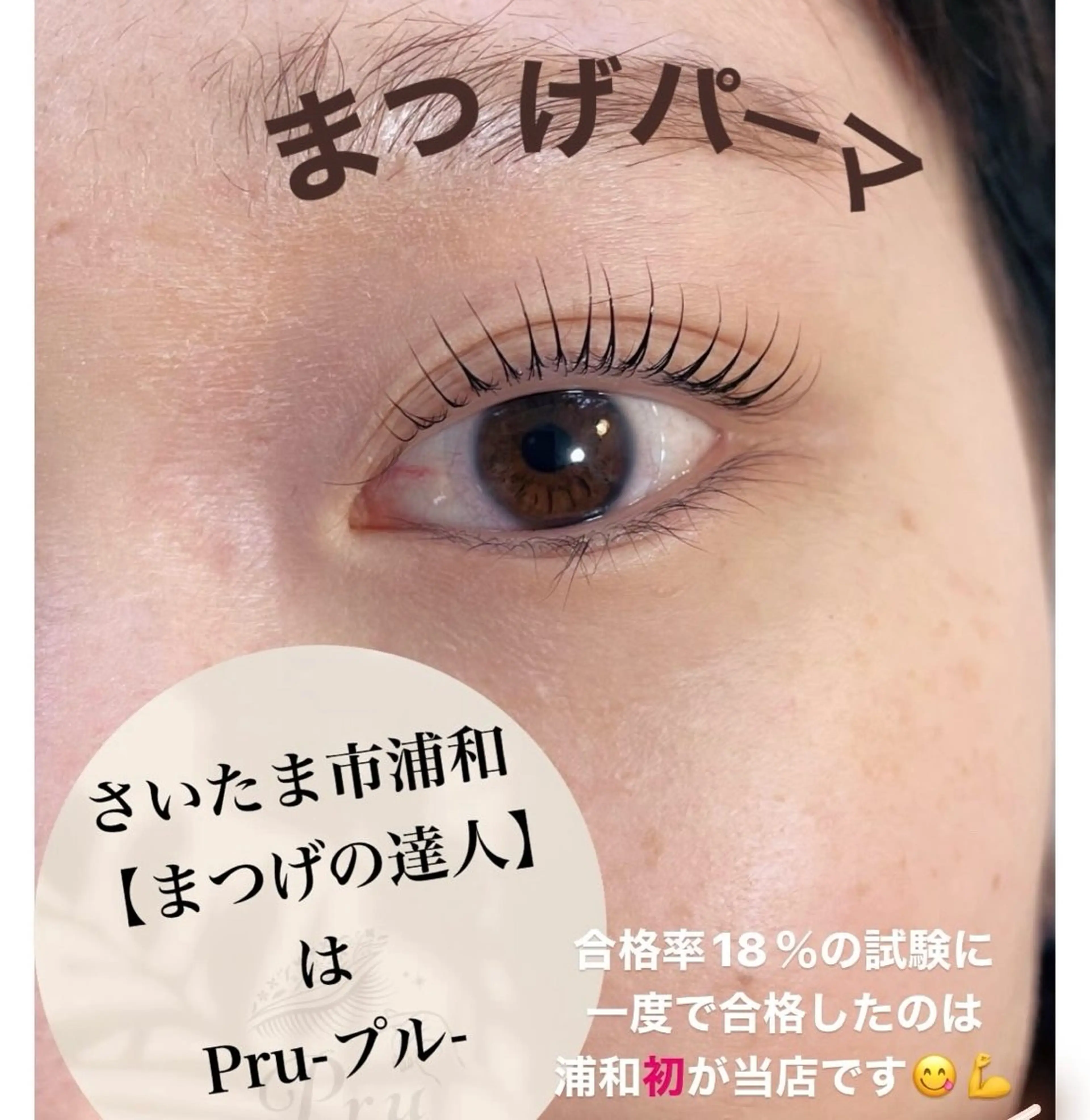 マツエク・マツパ マツパ プル eyelashのマツエク・マツパデザイン
