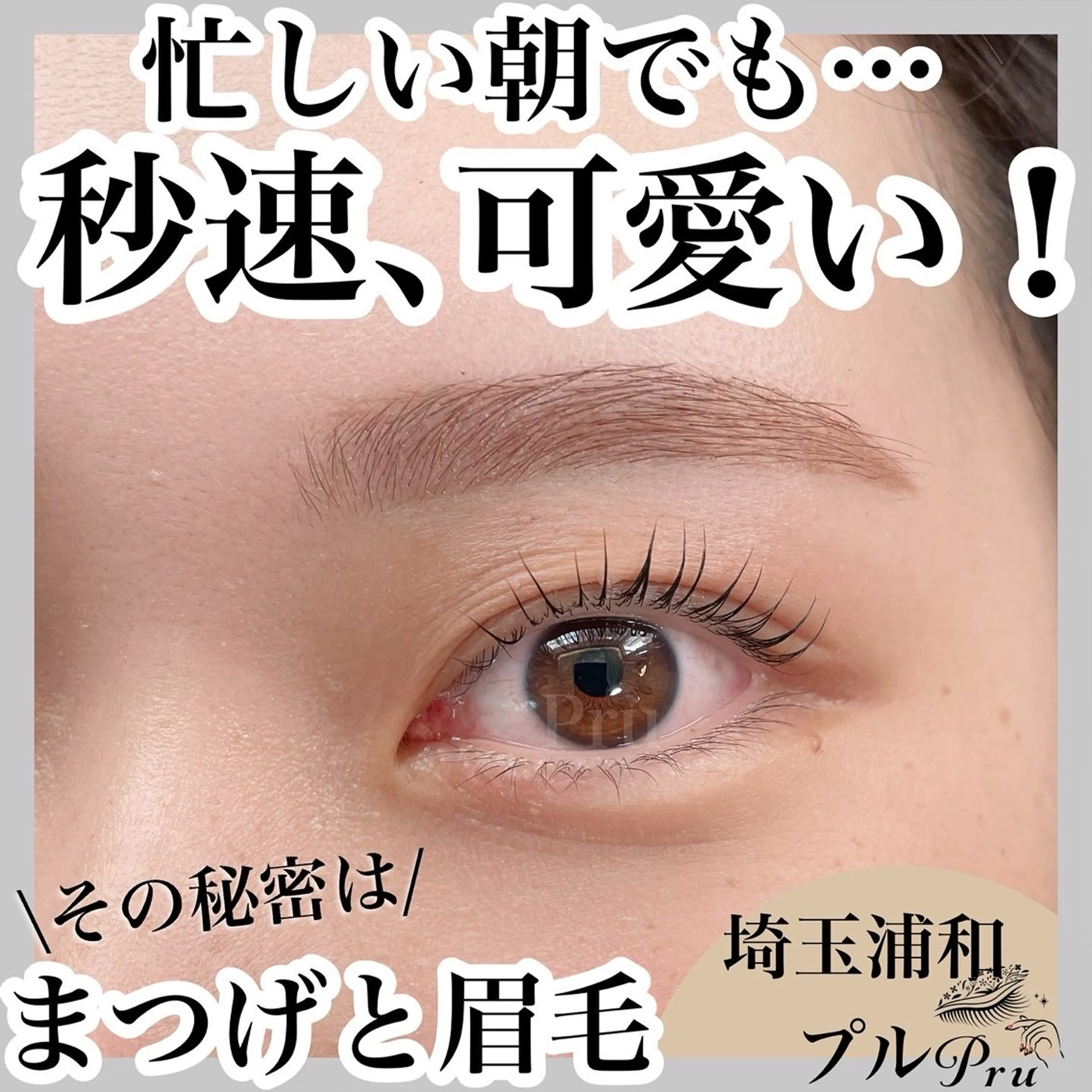 マツエク・マツパ マツパ プル eyelashのマツエク・マツパデザイン