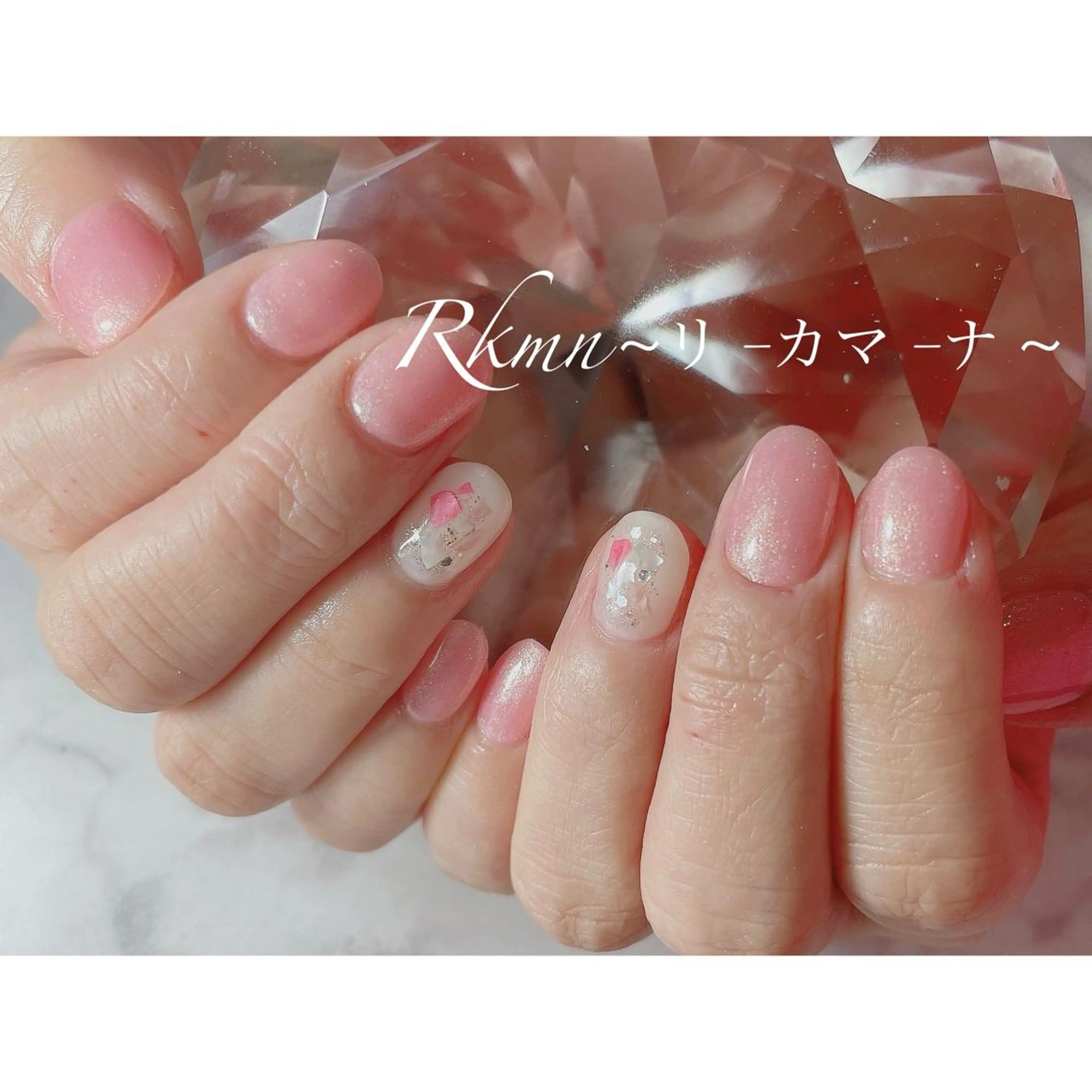 ネイル アートネイル ラメ(グリッター) ピンク 春ネイル ハンドネイル フットネイル ハンドケア Rkmn ~リ-カマ-ナ~のネイルデザイン