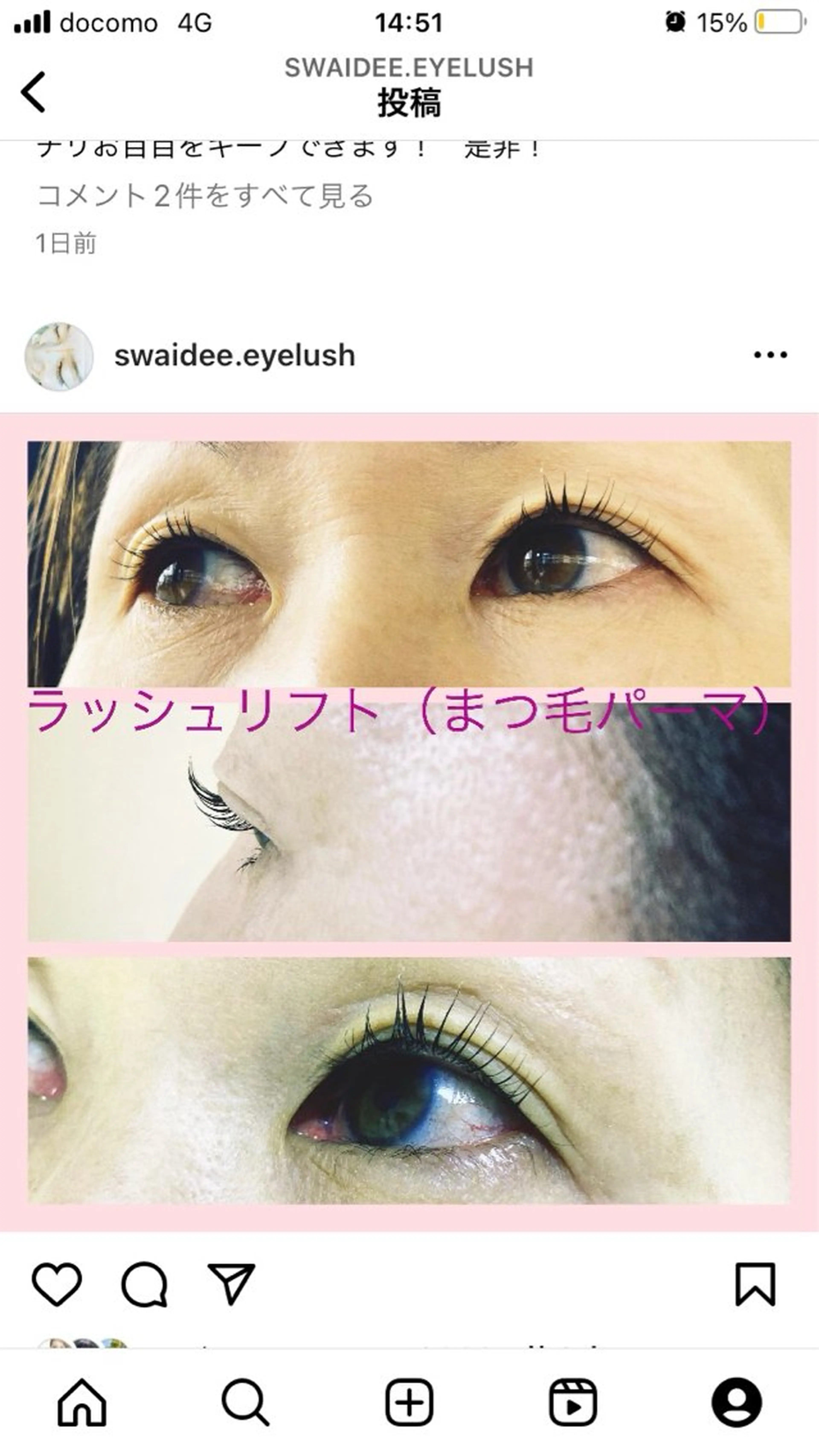 マツエク・マツパ 原田 望由のマツエク・マツパデザイン