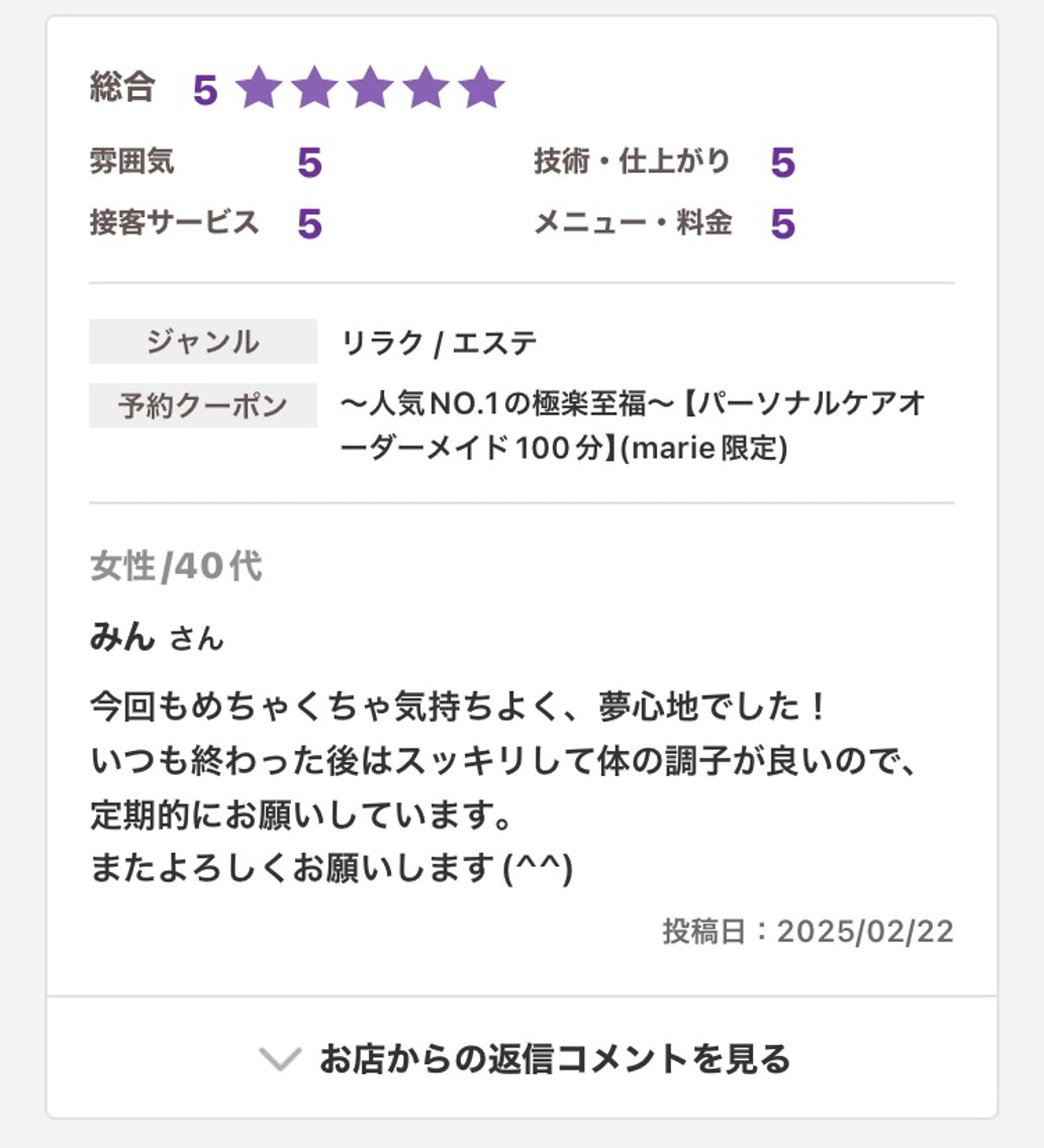 エステ リラク フェアリーテイル marieのエステ・リラクイメージ
