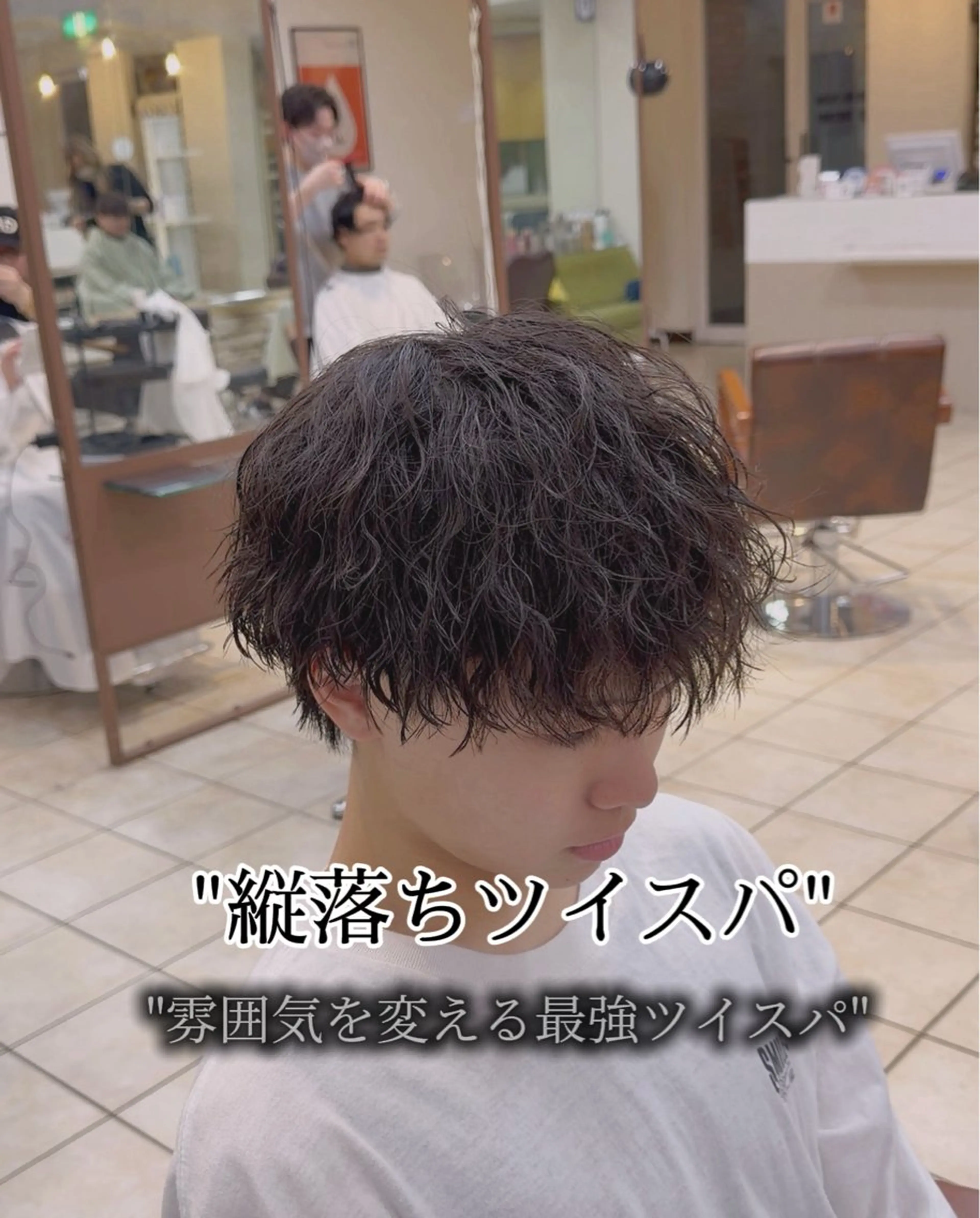 🔥カット✖️ツイストスパイラルパーマ🔥トリートメント付き✨スタイリング仕上げ【アドバイス付き】の写真