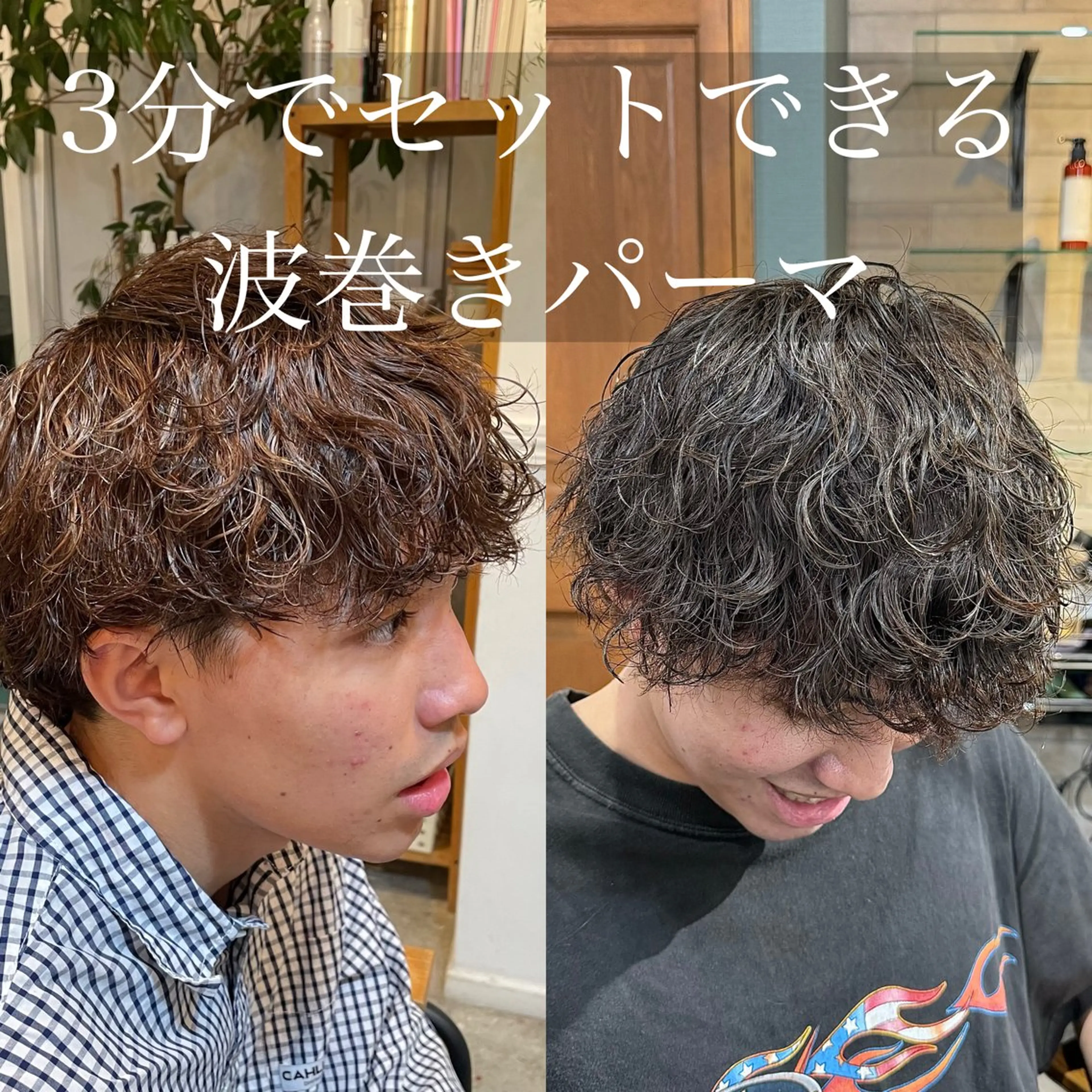 【❤️‍🔥snsで話題❤️‍🔥】トレンド🌊波巻き　スパイラルパーマ＋カット　メンズ限定✨の写真
