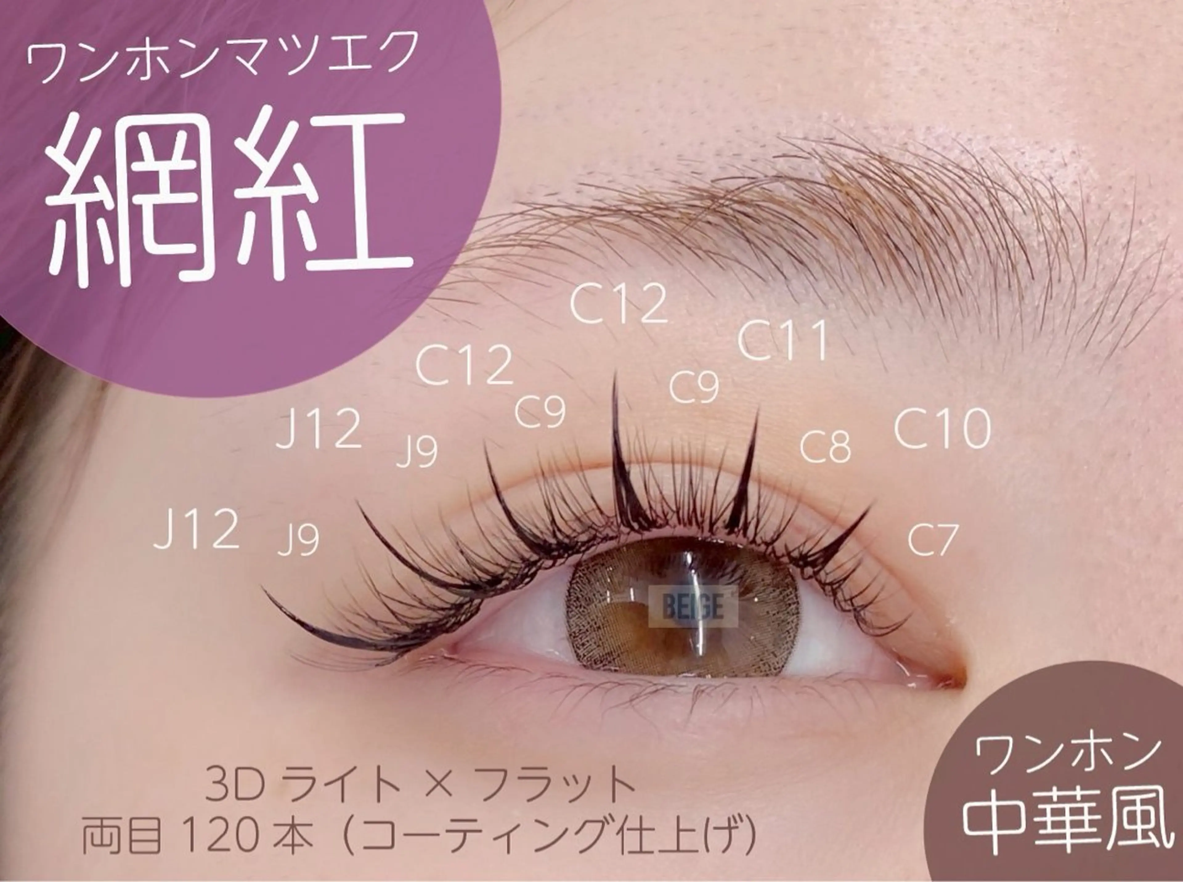 🌟ミニモ限定🌟ワンホン🇨🇳(網紅)マツエク 120本/5400円の写真