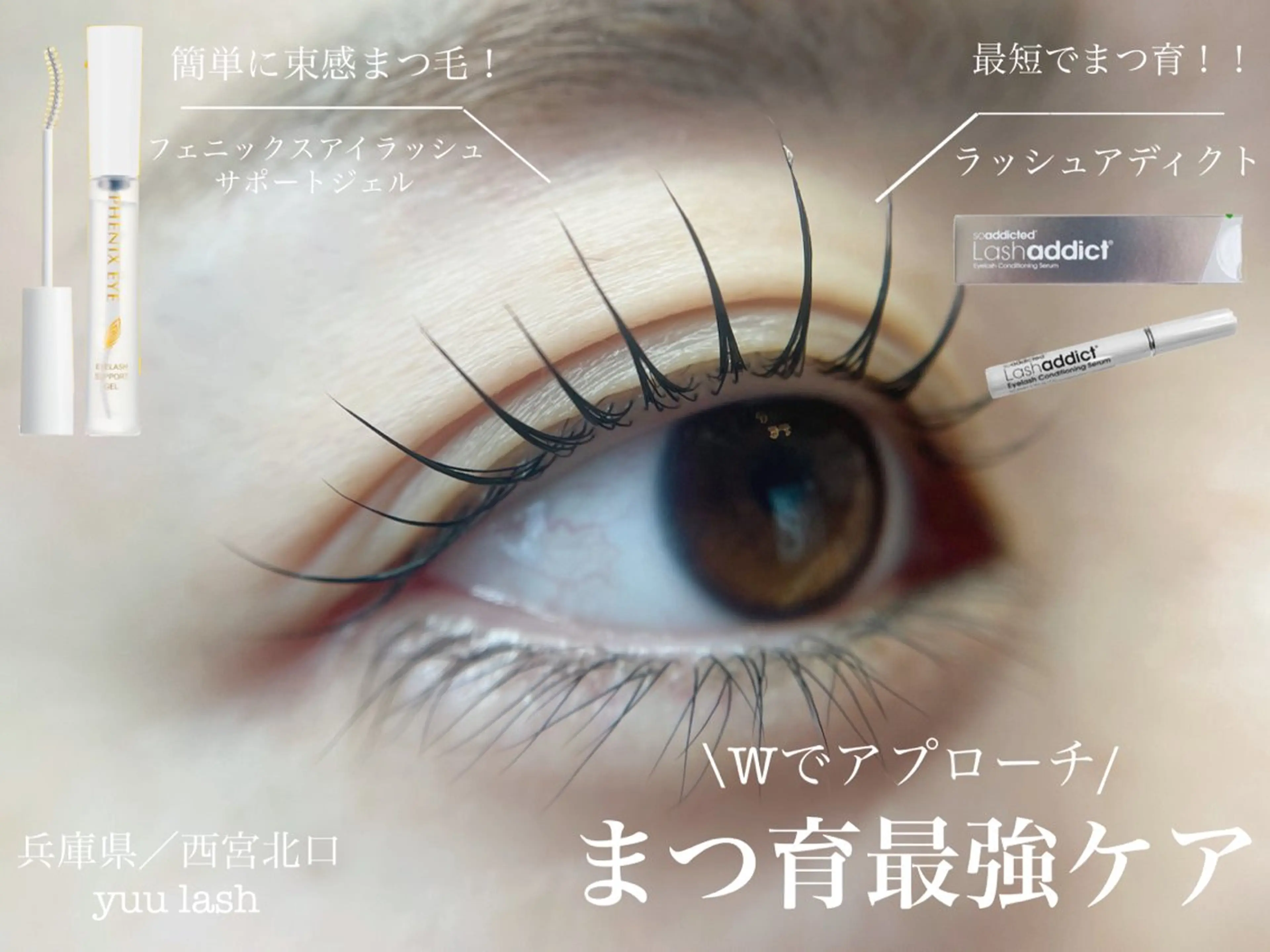 マツエク・マツパ yuu lash所属・山﨑 優子のマツエク・マツパデザイン