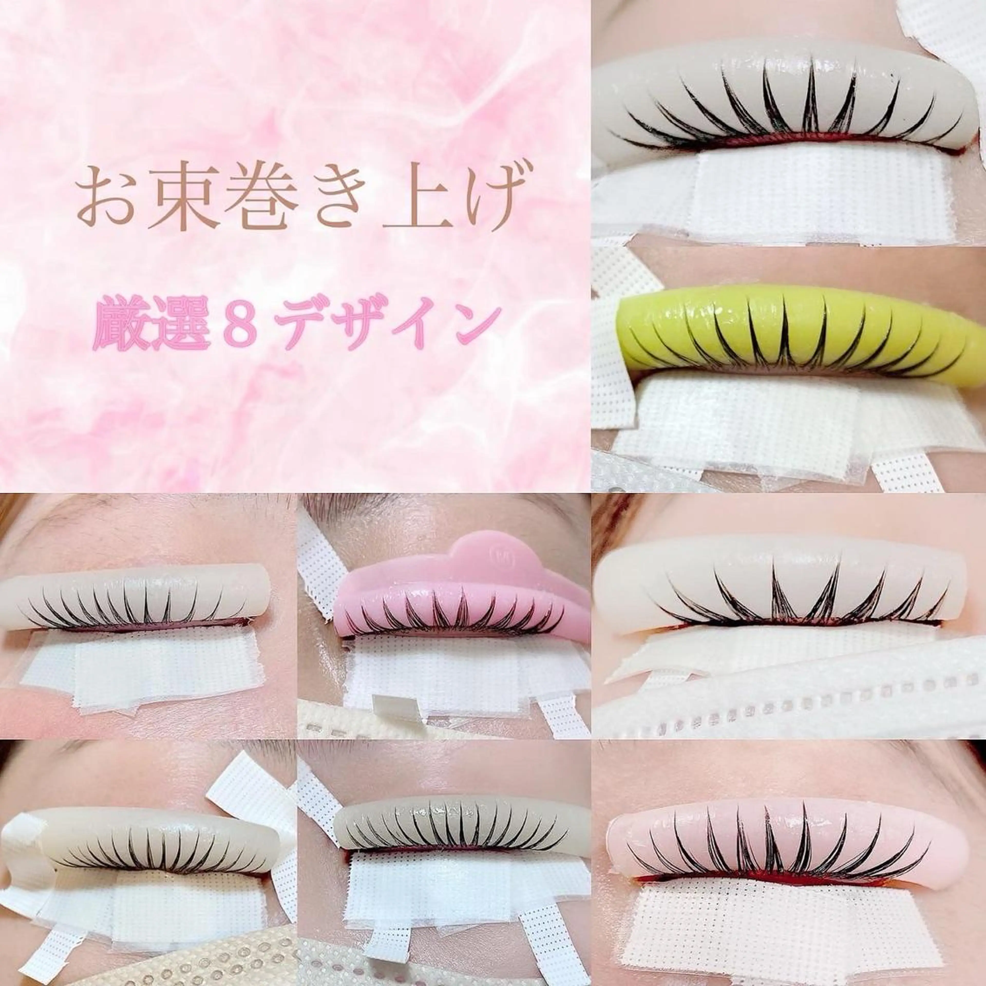 マツエク・マツパ ワンバイワン 鷺沼店のマツエク・マツパデザイン