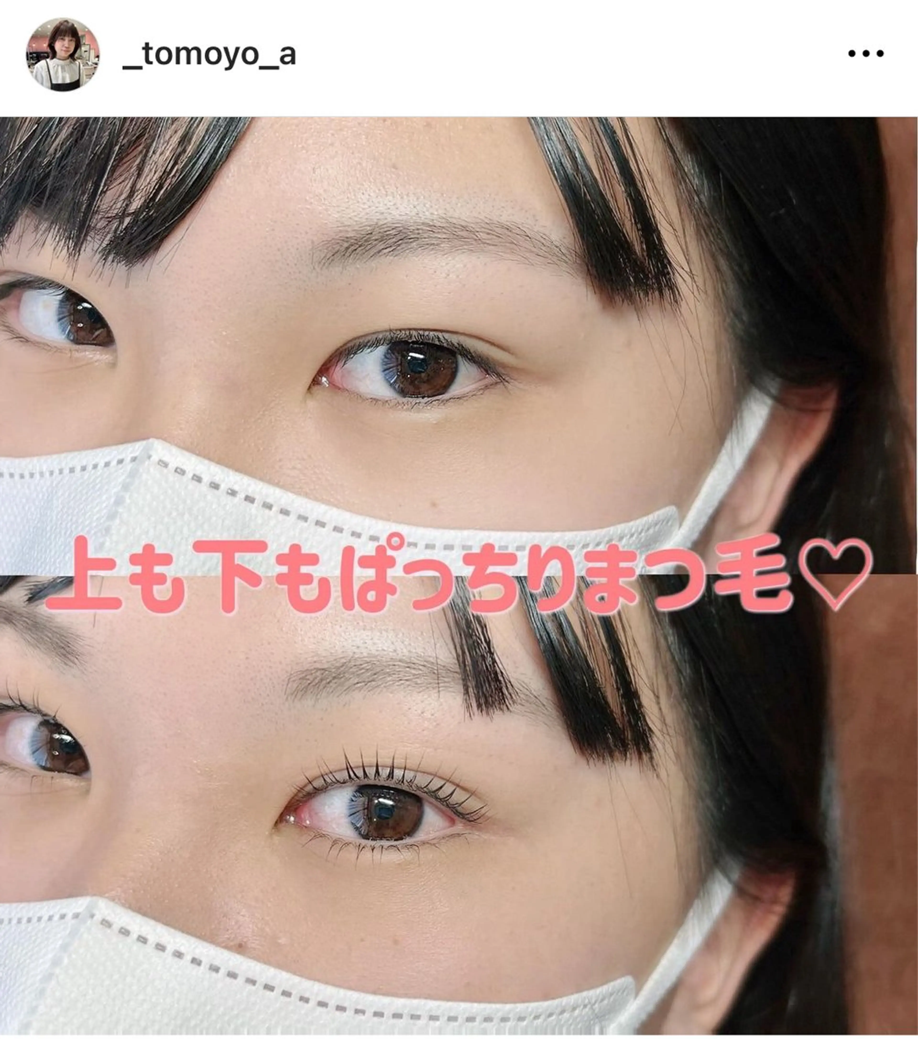 マツエク・マツパ 阿部 知世のマツエク・マツパデザイン