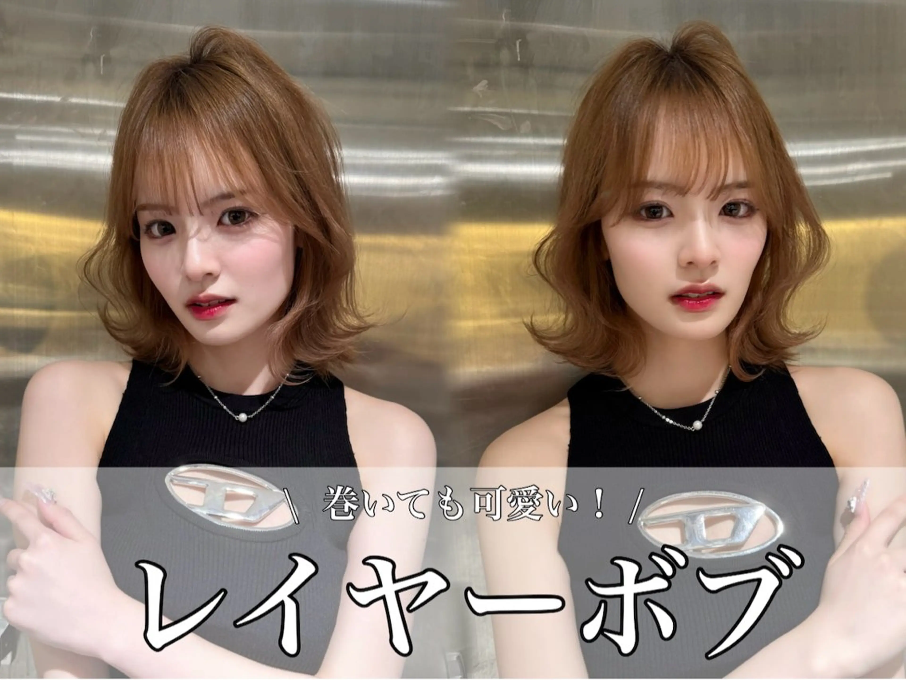 ミディアム ボブレイヤー ボブ レイヤーカット カット トリートメント ハイトーン特化🤍/ 韓国ボブ / ハルナのヘアスタイル