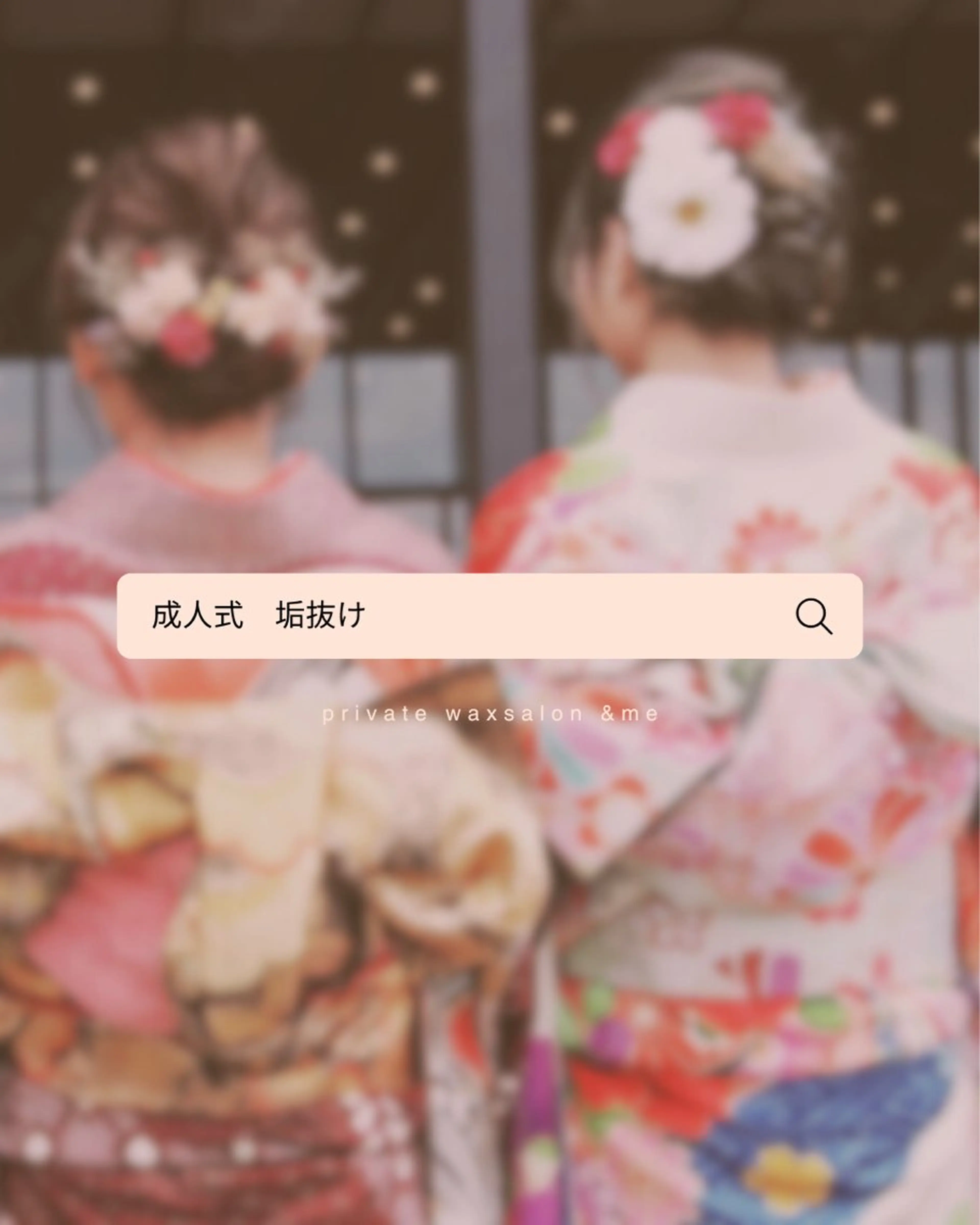 これで成人式はバッチリ❤️‍🔥あかぬけ3点セットの写真