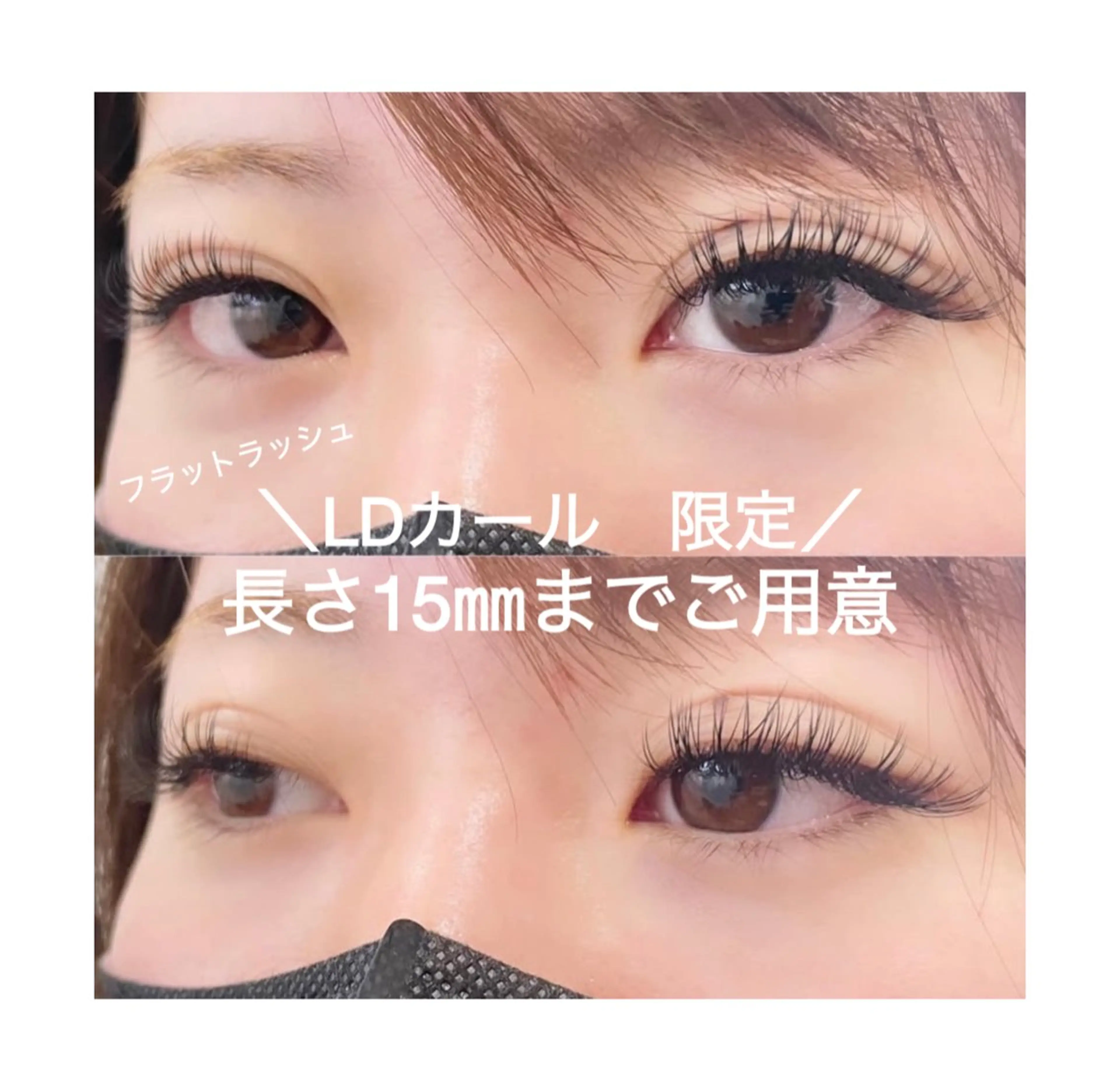 オフ込み上まつ毛フラットラッシュ120本☆設定時間は来店から退店までの目安のお時間です。（会計含む）の写真