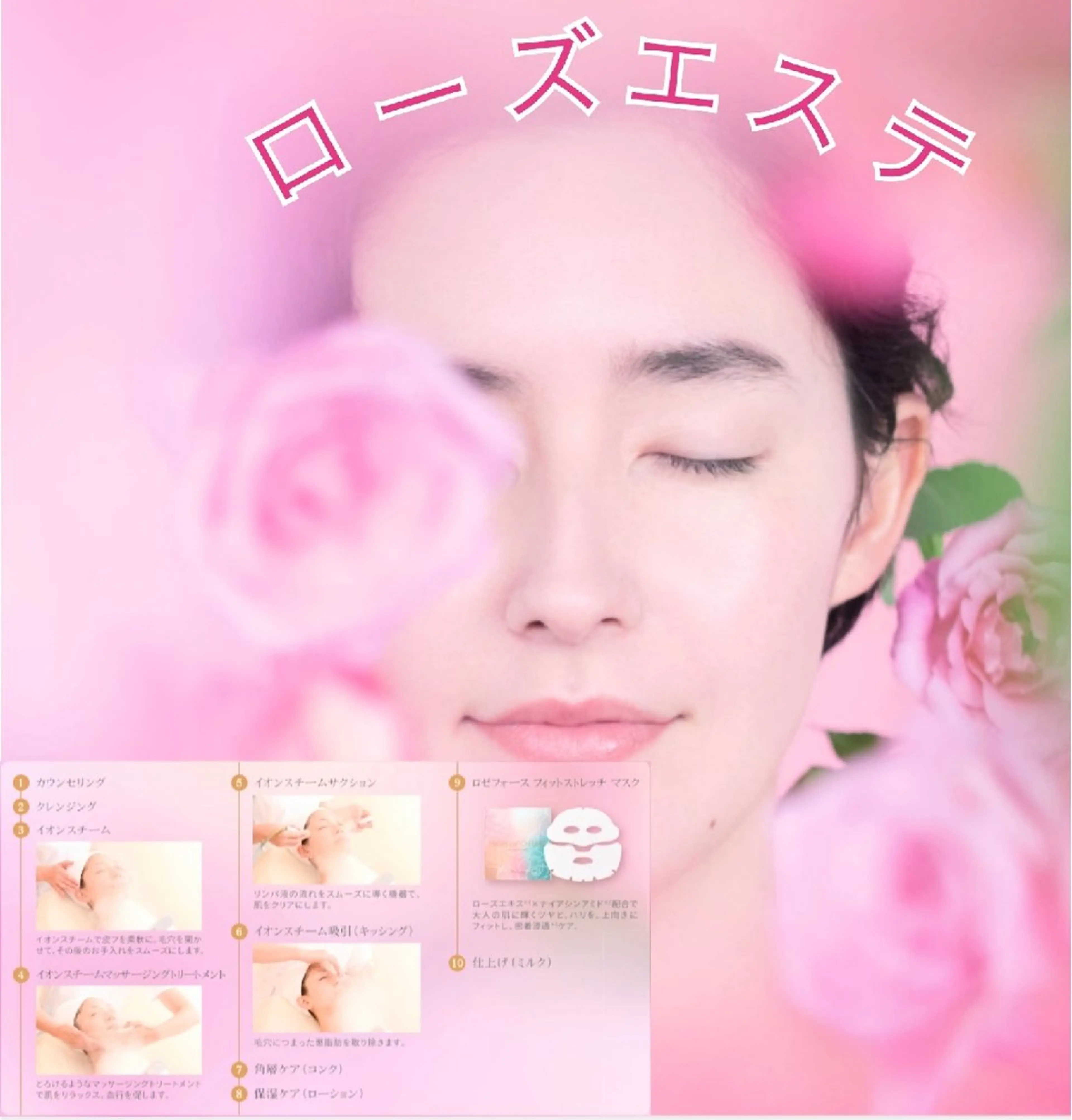 エイジングケア効果✨ローズエステ🌹(イオンスチーム＋マッサージングトリートメント＋マスク)の写真