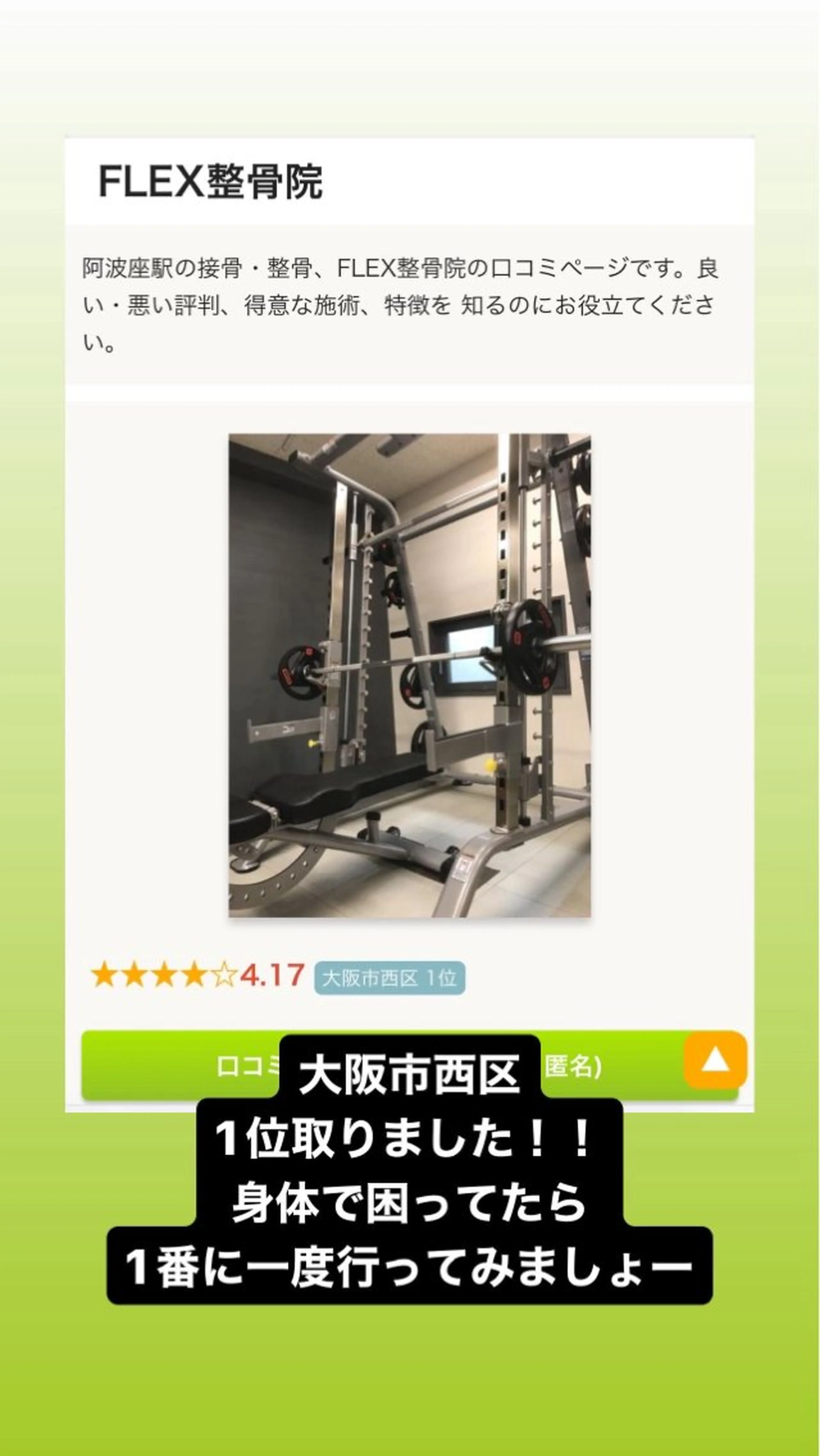 FLEX整骨院 ホウジョウコウヘイのエステ・リラクイメージ