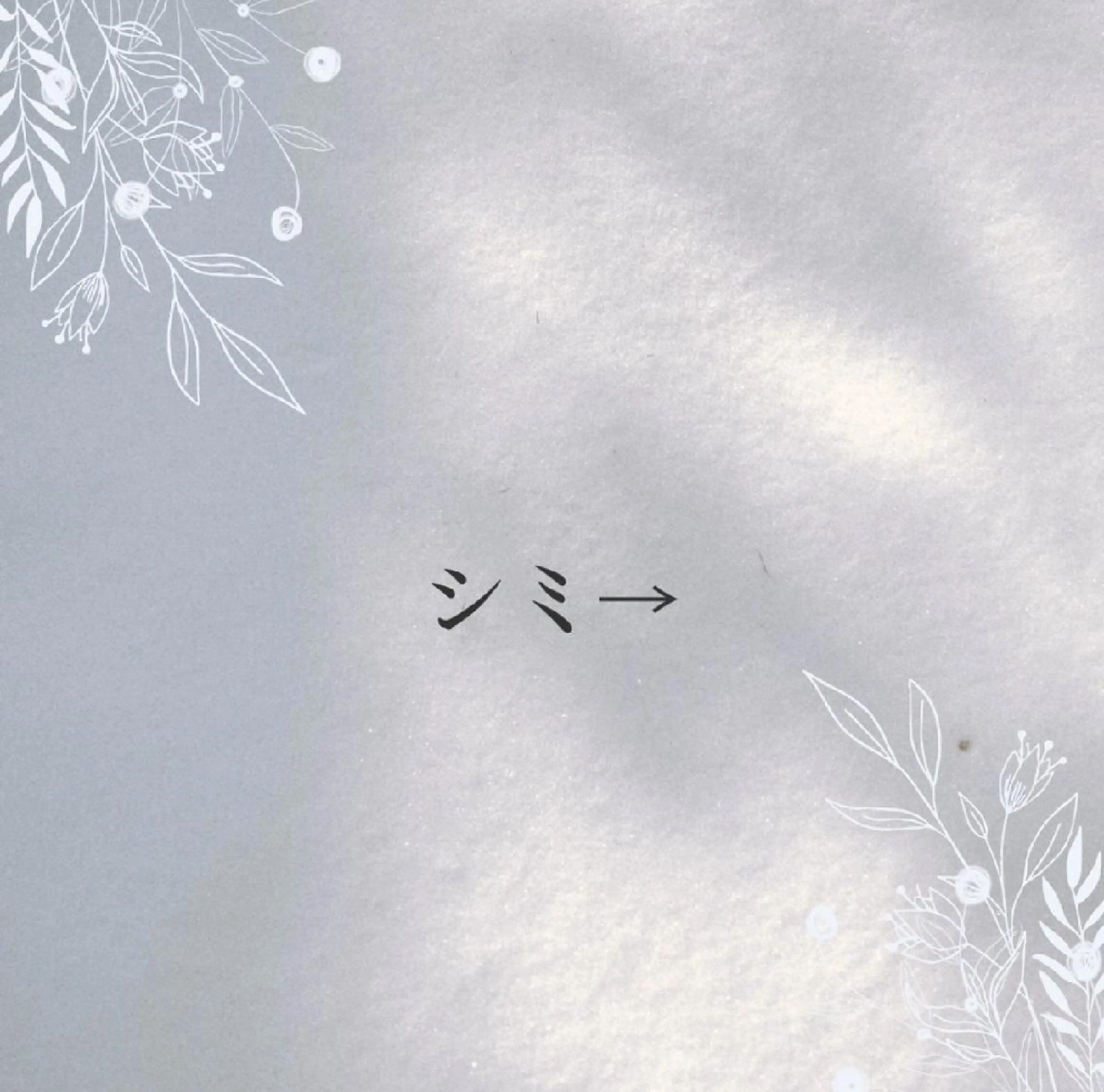 エステ ICHOOSE/ 代々木上原のエステ・リラクイメージ