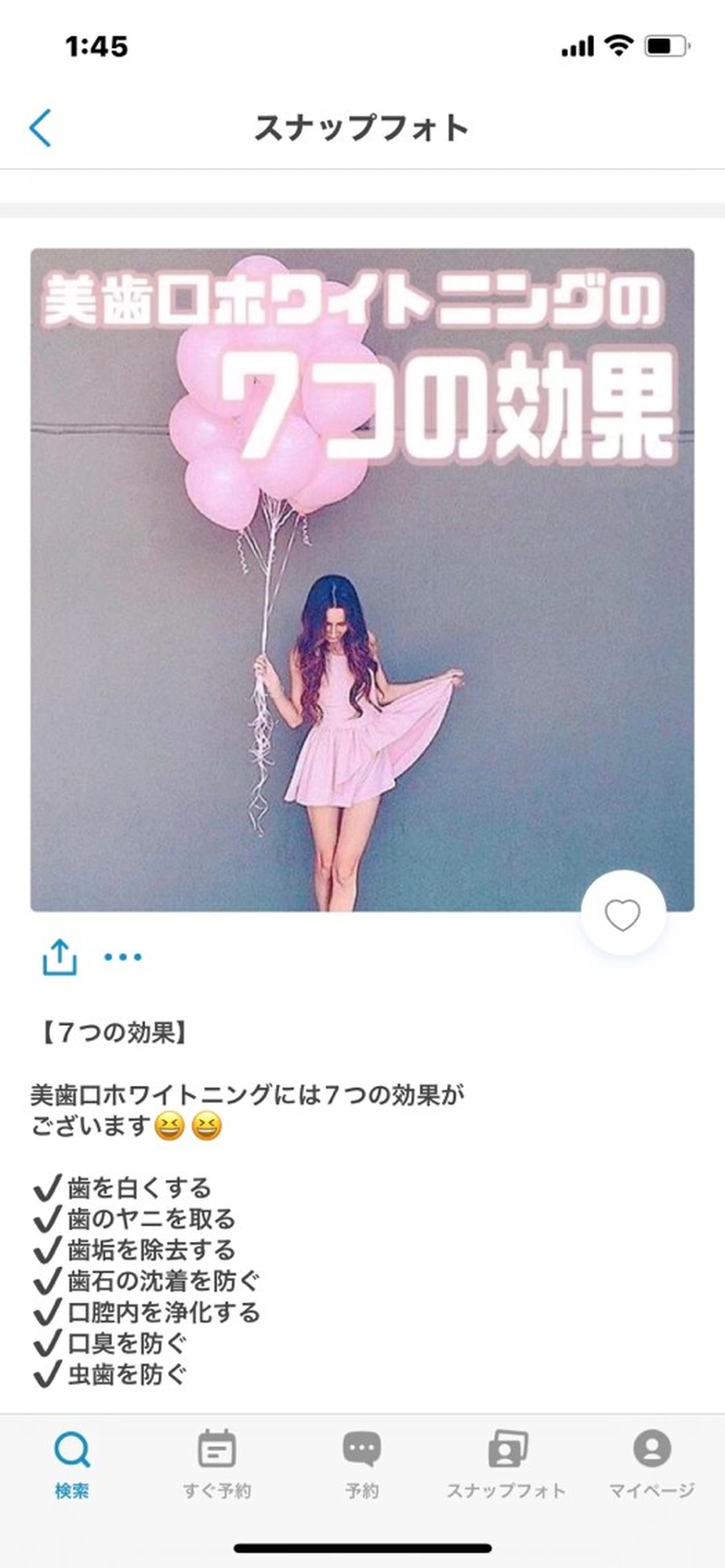 WHITENING ハウスのマツエク・マツパデザイン