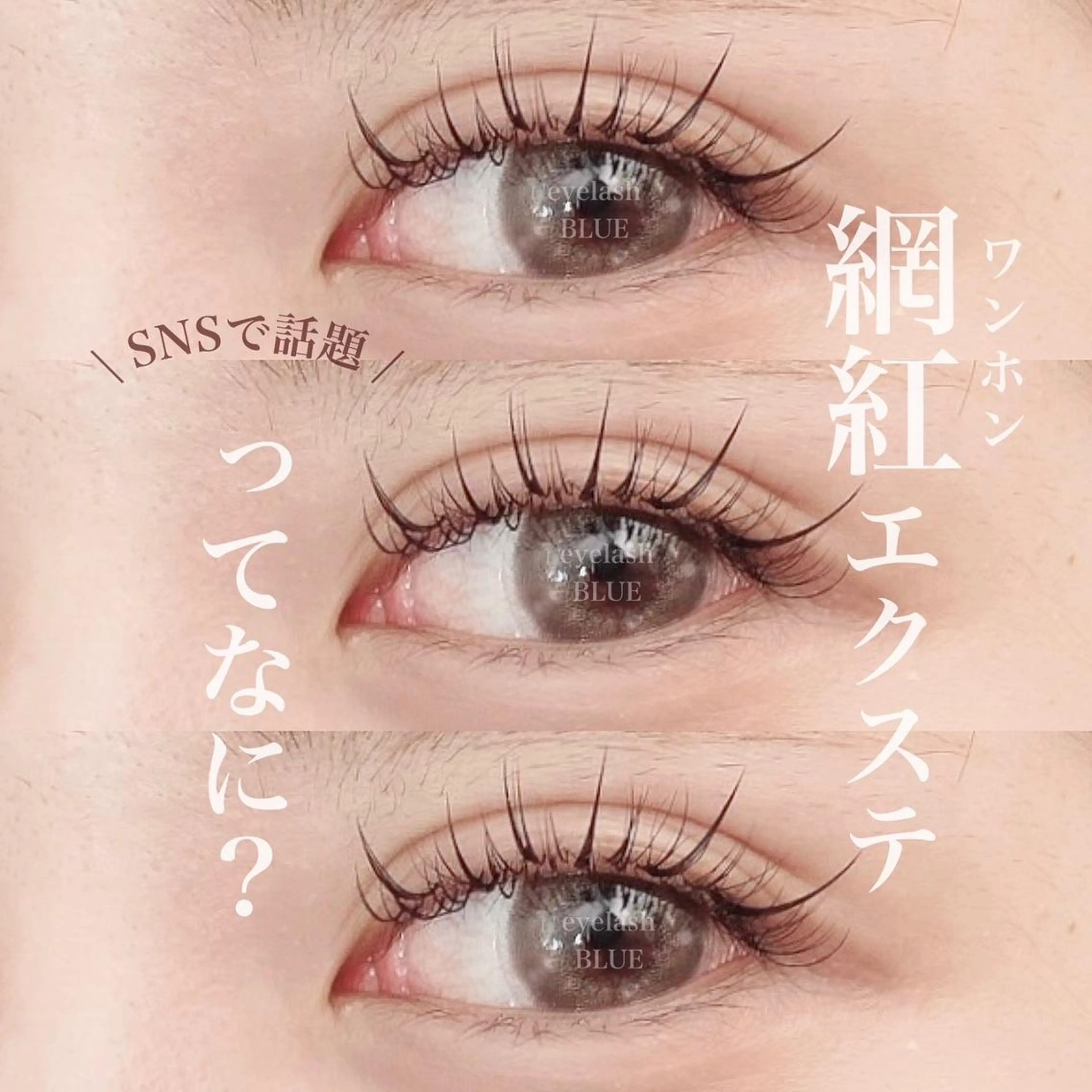 マツエク・マツパ eyelash BLUE上野のマツエク・マツパデザイン