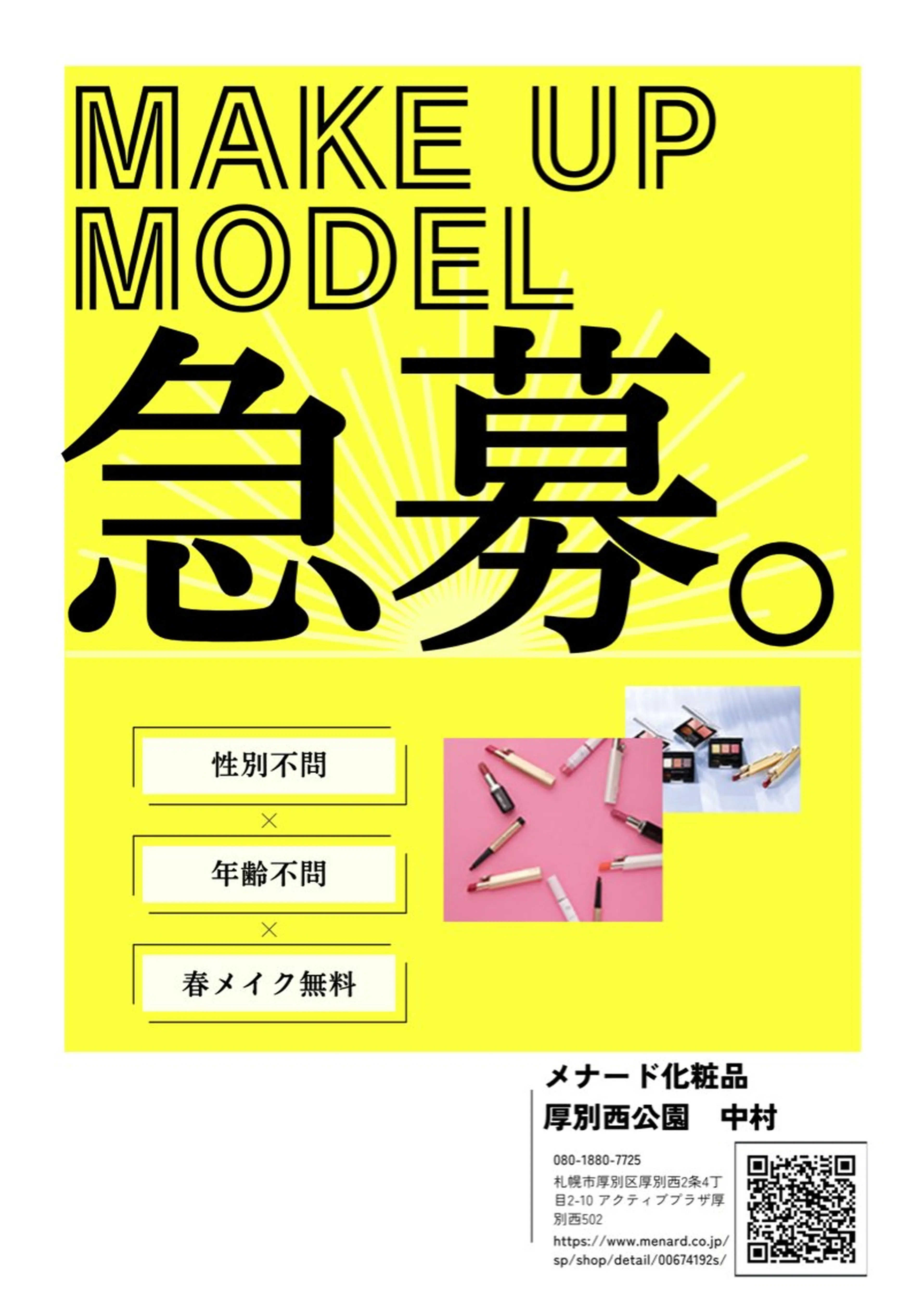 メナード厚別西公園所属・メナード厚別西公園 中村のその他イメージ
