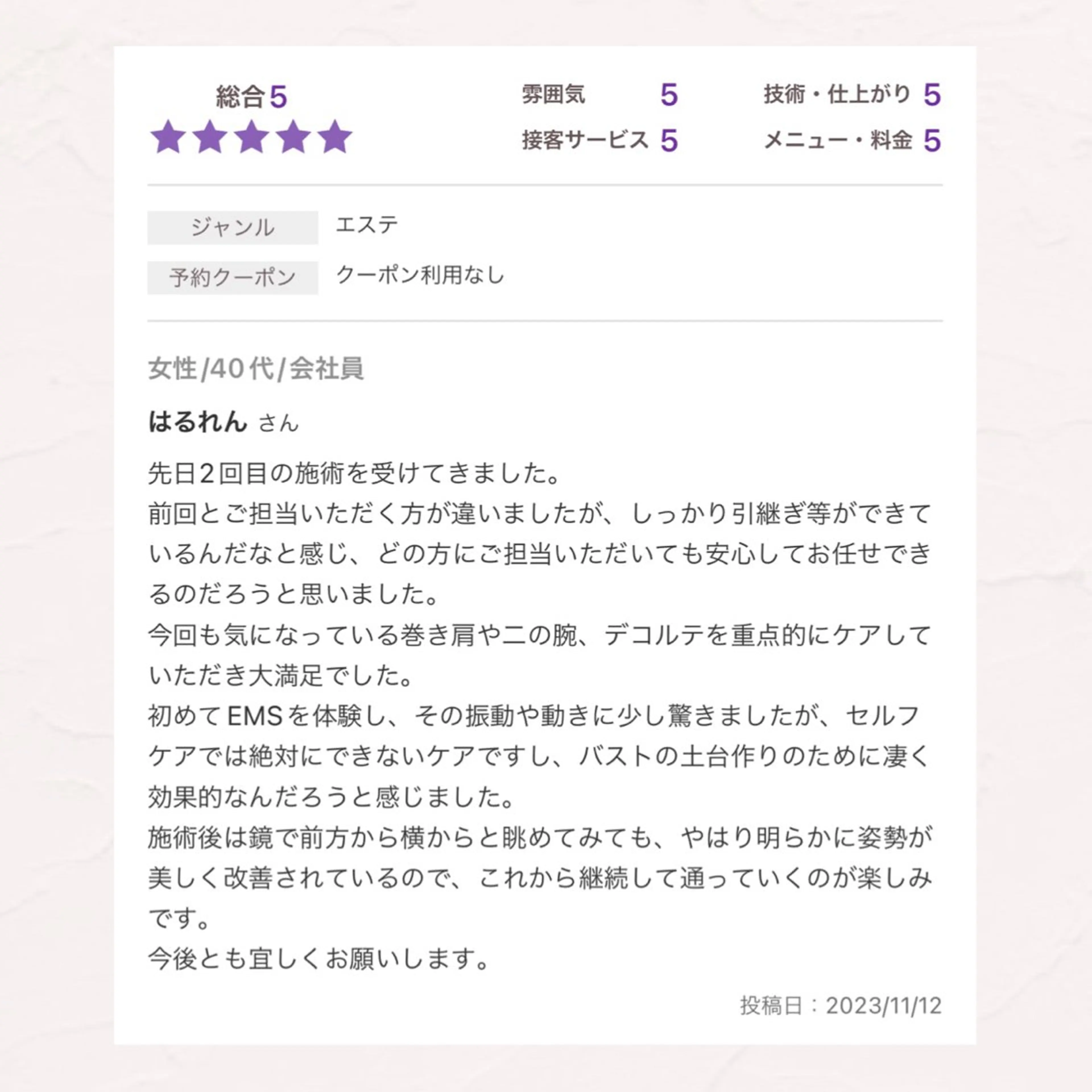 バスト専門Kiana 風のエステ・リラクイメージ