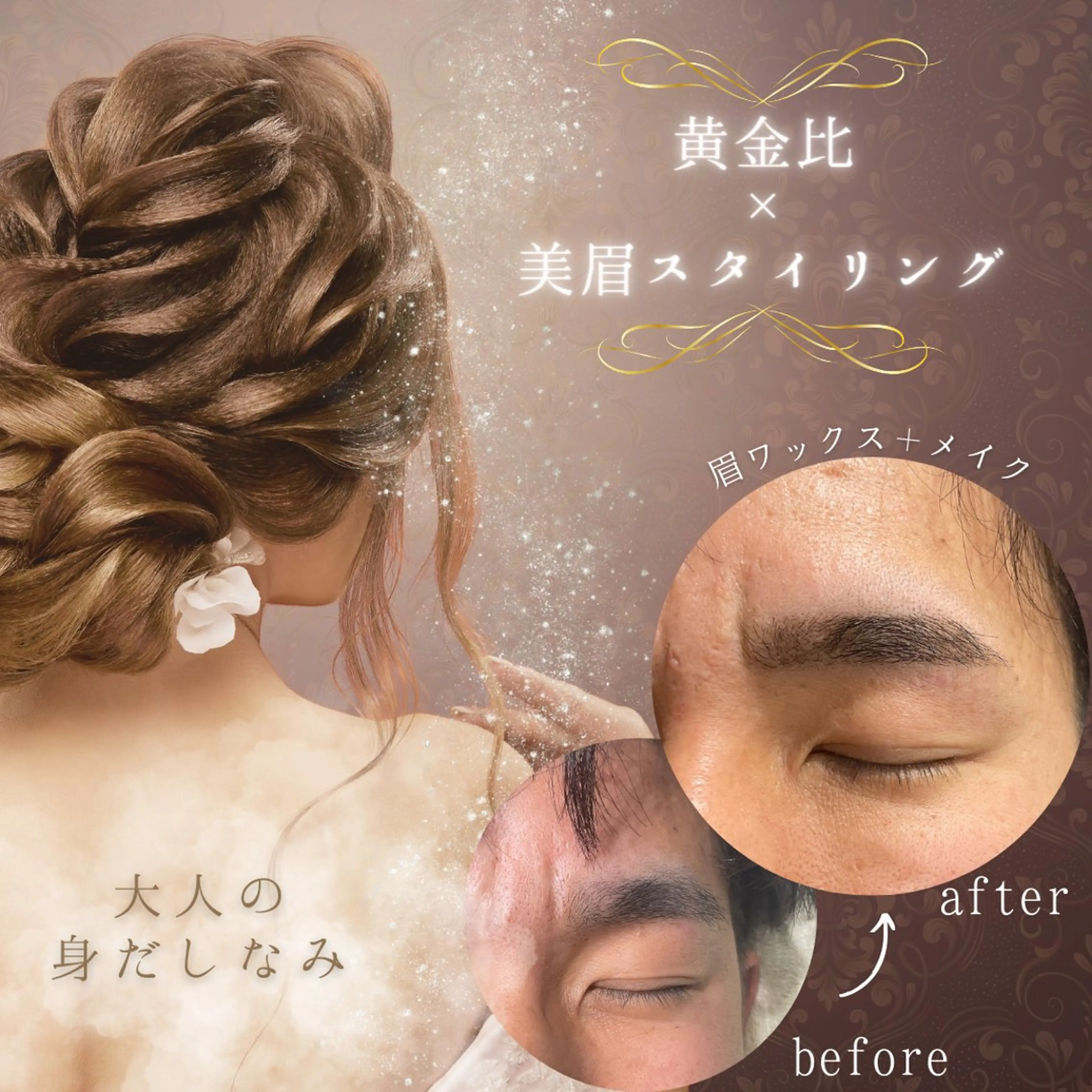 ≪黄金比×美眉≫男女OK★アイブロウスタイリング（眉毛WAX＋メイク）♪の写真