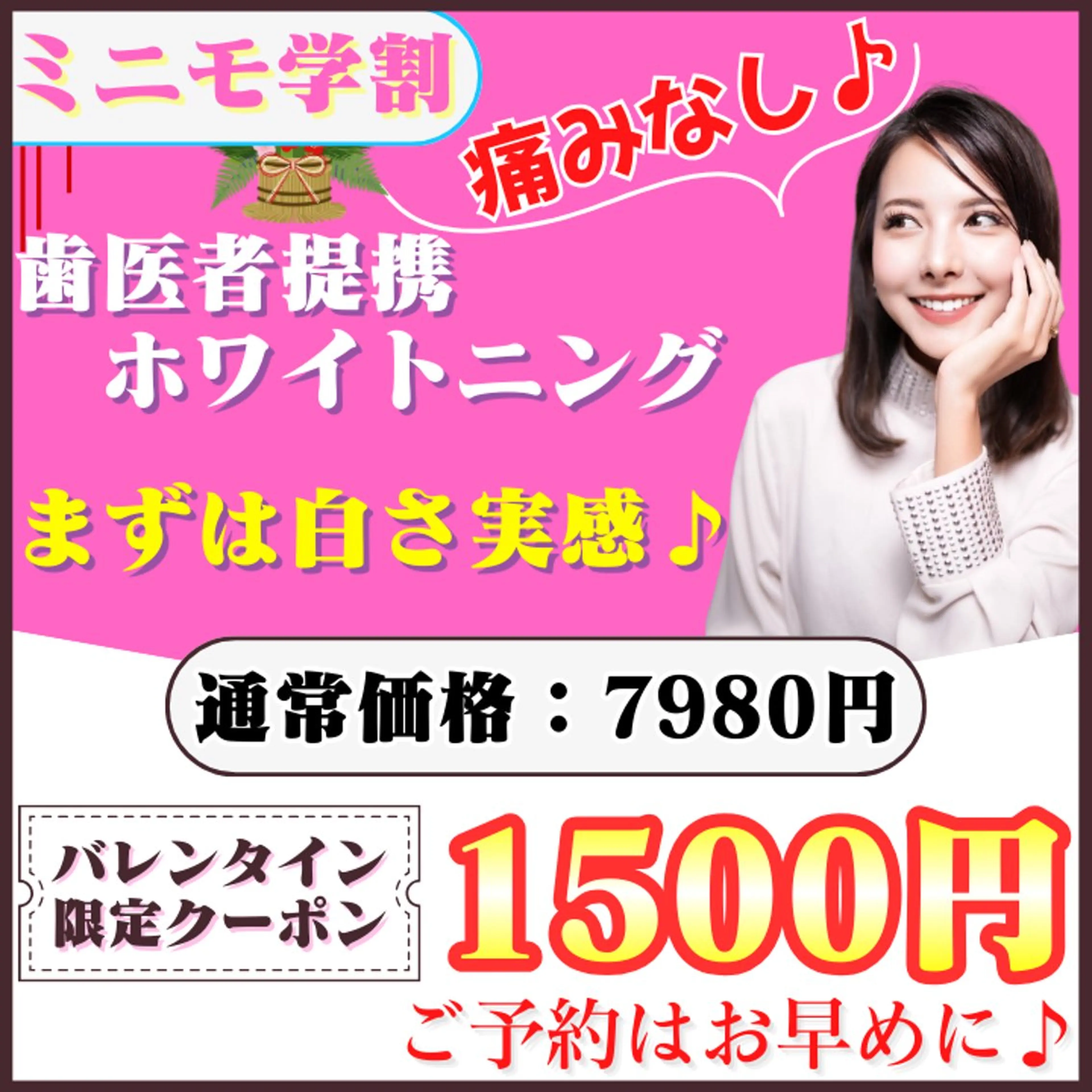 【新春お年玉🧧|ミニモ学割⛄️】¥6480お得🉐たった1回でも白さを実感♡ホワイトニングデビュー💡(ミニモ学割◎)の写真