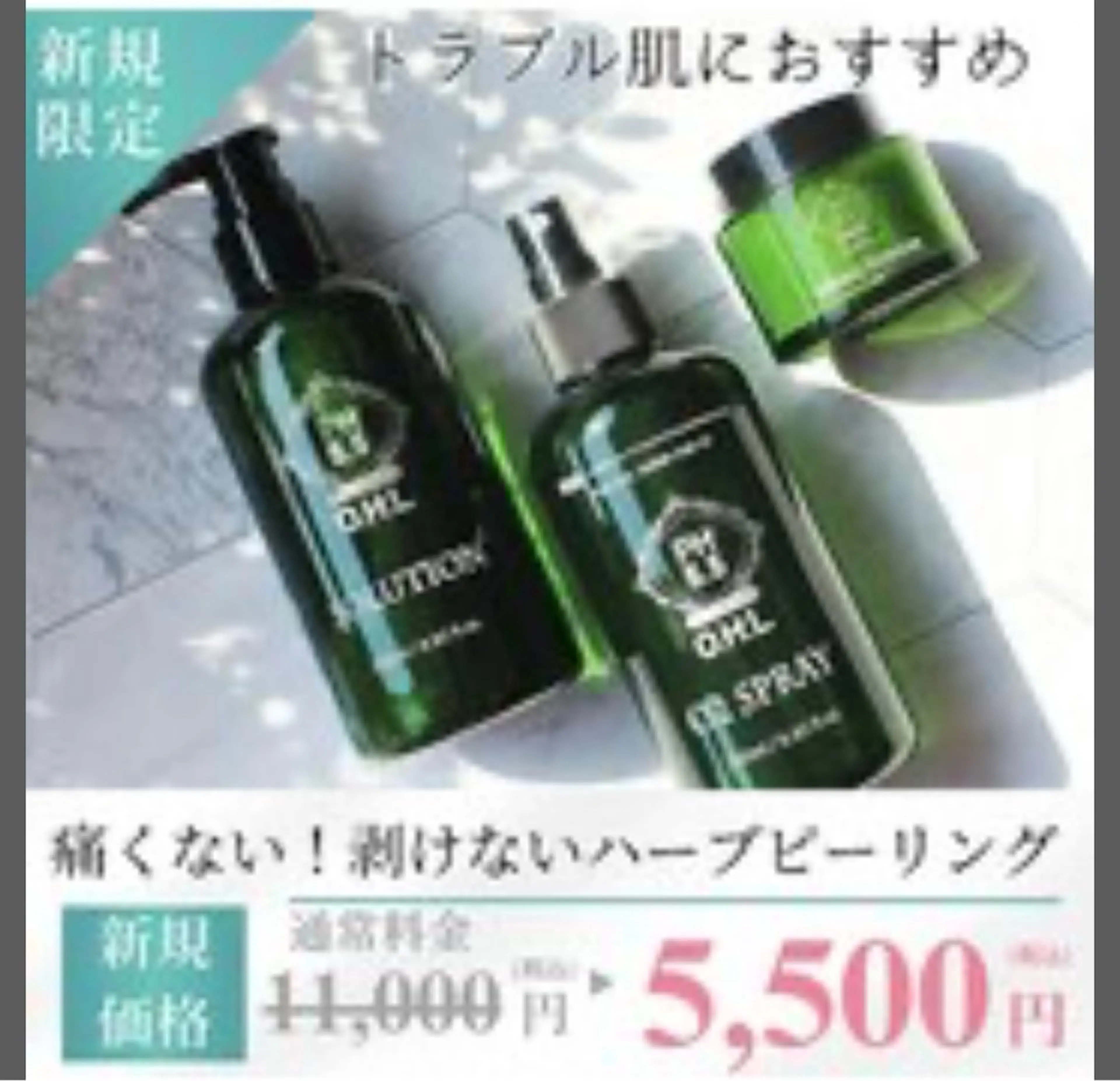 大人気 《ニキビ・毛穴ケア》 剥けないハーブピーリング　通常11,000円の写真