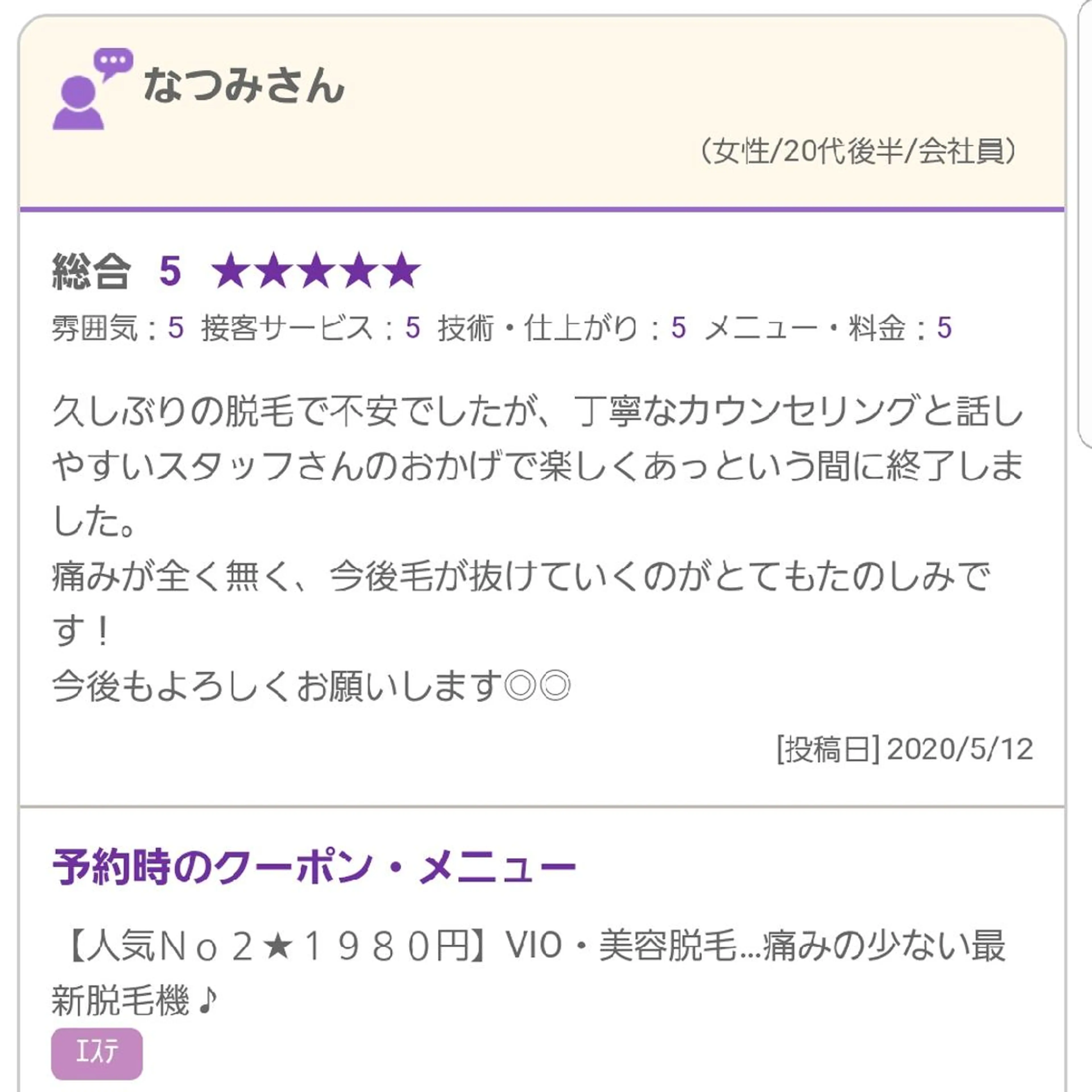 脱毛 返金保証の幸せ脱毛　ボヌール三宮店所属・返金保証の幸せ脱毛 ボヌール三宮店のエステ・リラクイメージ