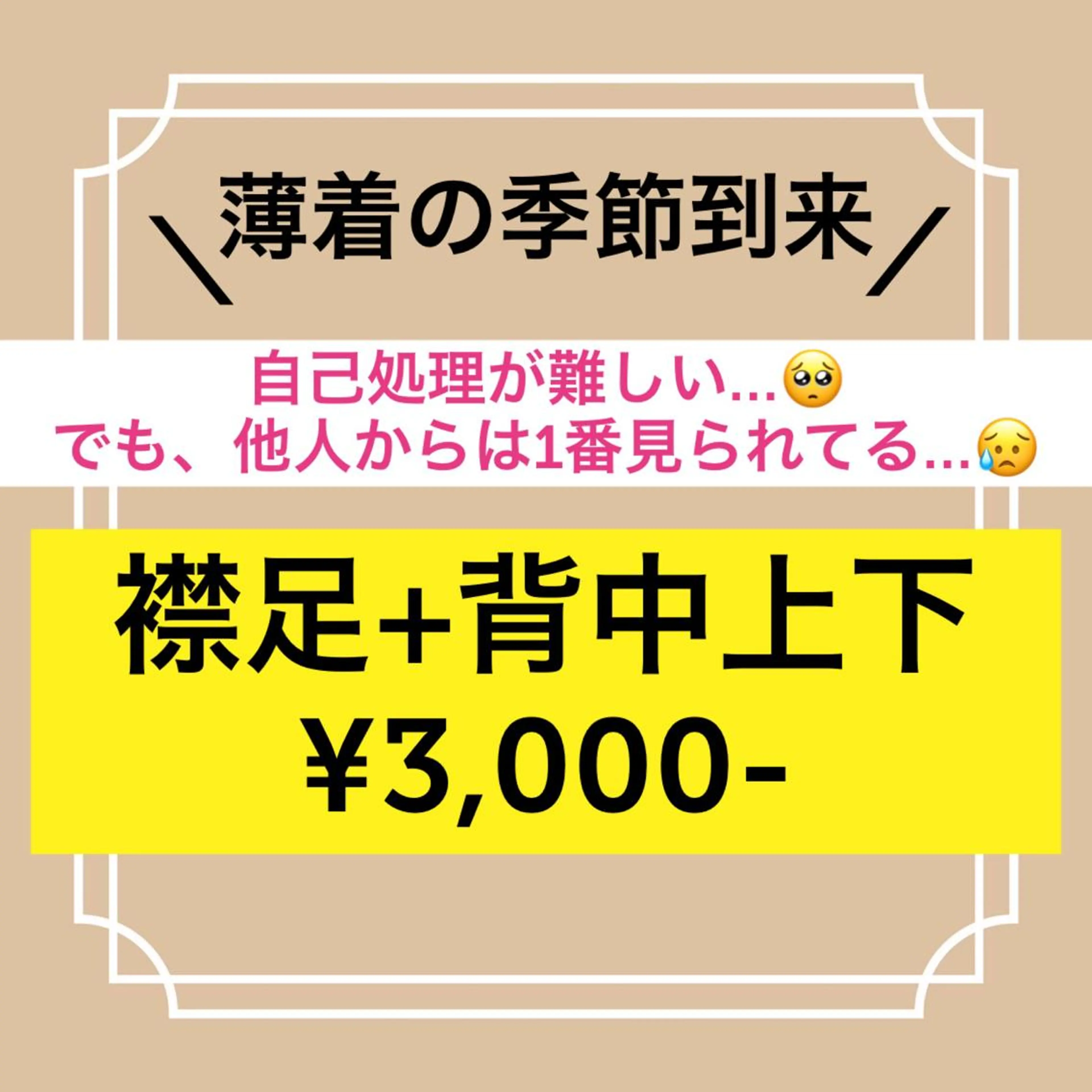 美肌脱毛サロン LaPe'aのエステ・リラクイメージ