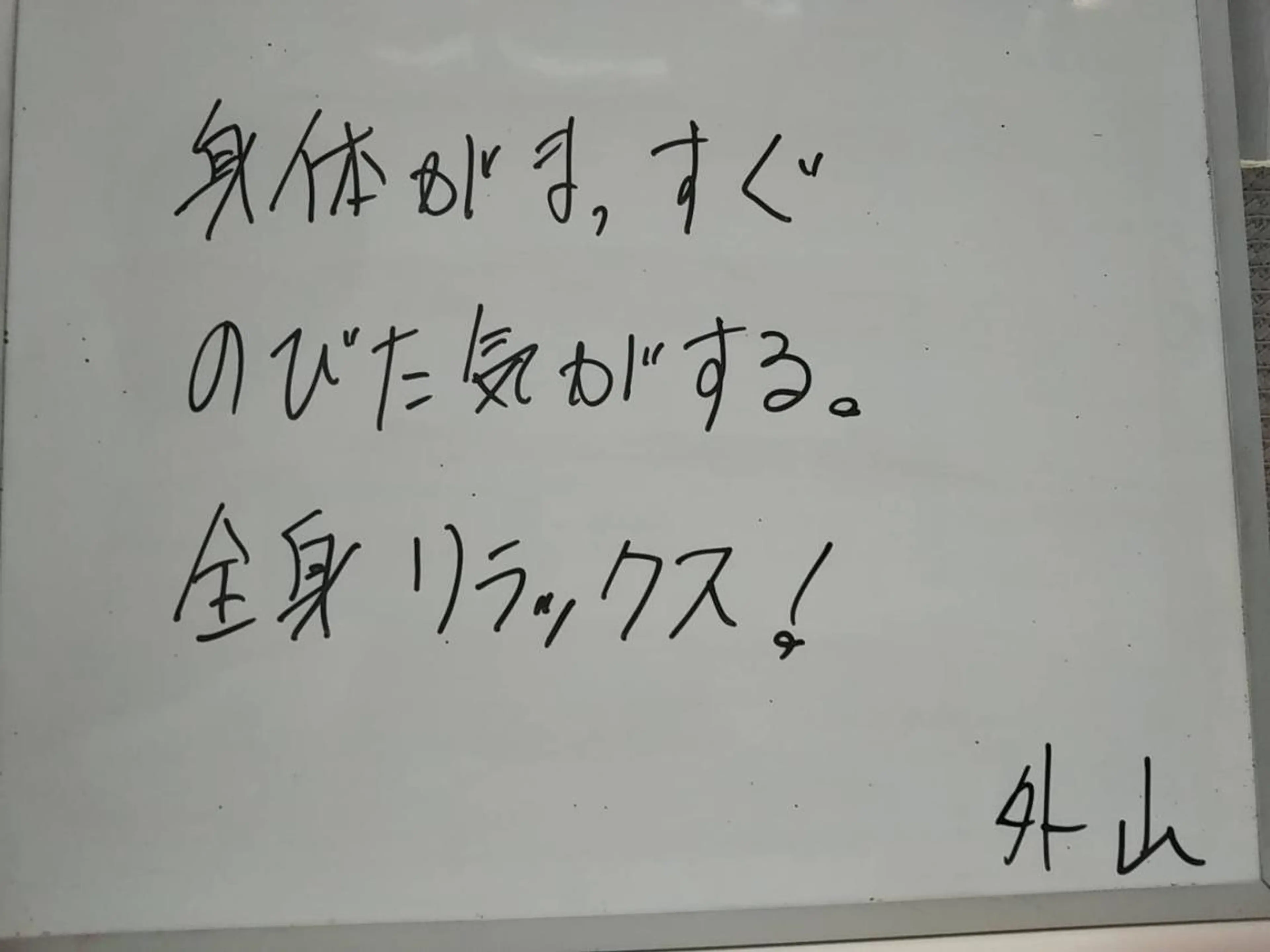 名無し整体院 　のエステ・リラクイメージ