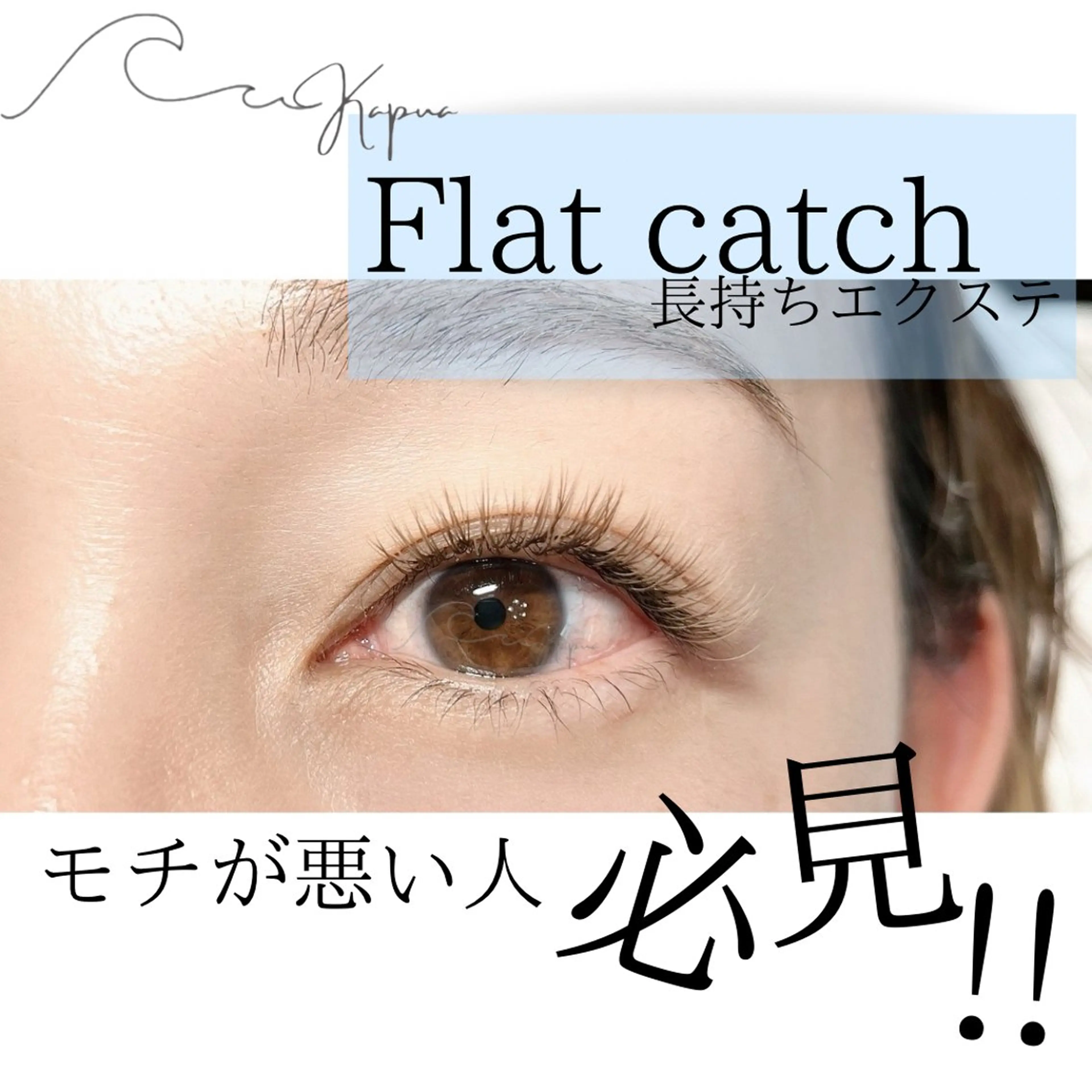 マツエク・マツパ マツエク kapua所属・Kapua🌺 マユのマツエク・マツパデザイン