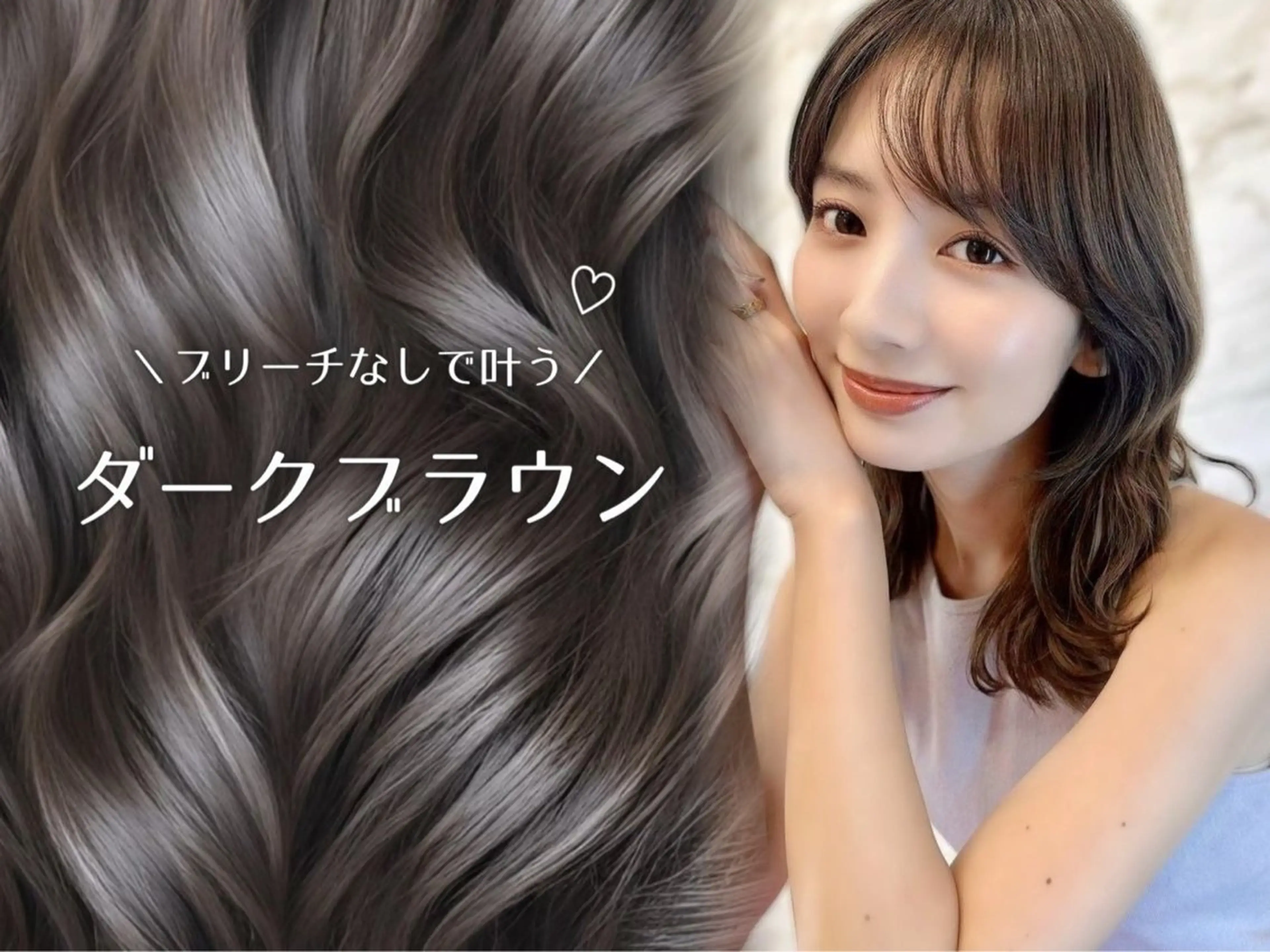 カラー ブラウンカラー ダークブラウン ヘアカラー 塚本 藍のヘアスタイル