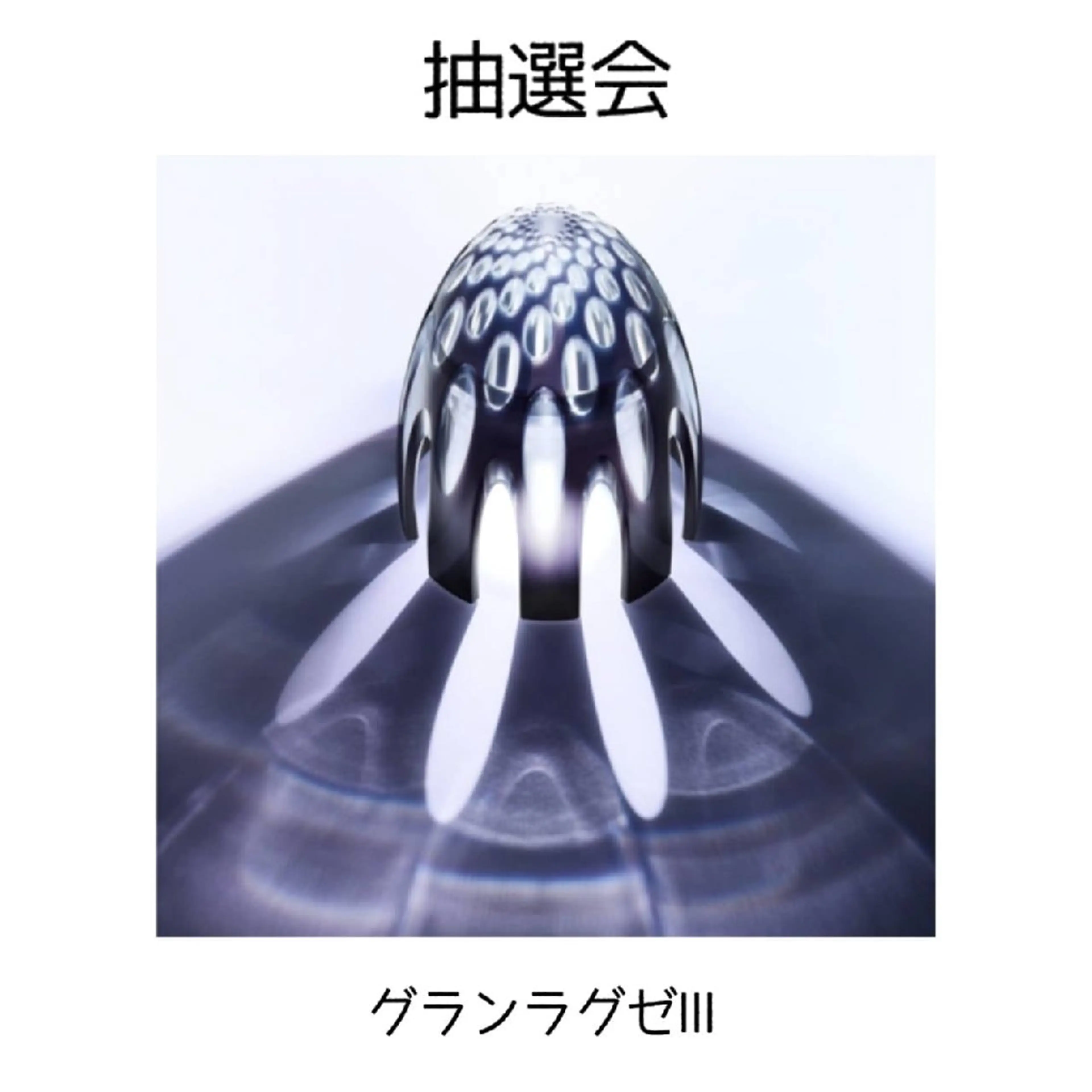 POLAmoraniy所属・POLA ｍｏｒａｎｉｙのエステ・リラクイメージ