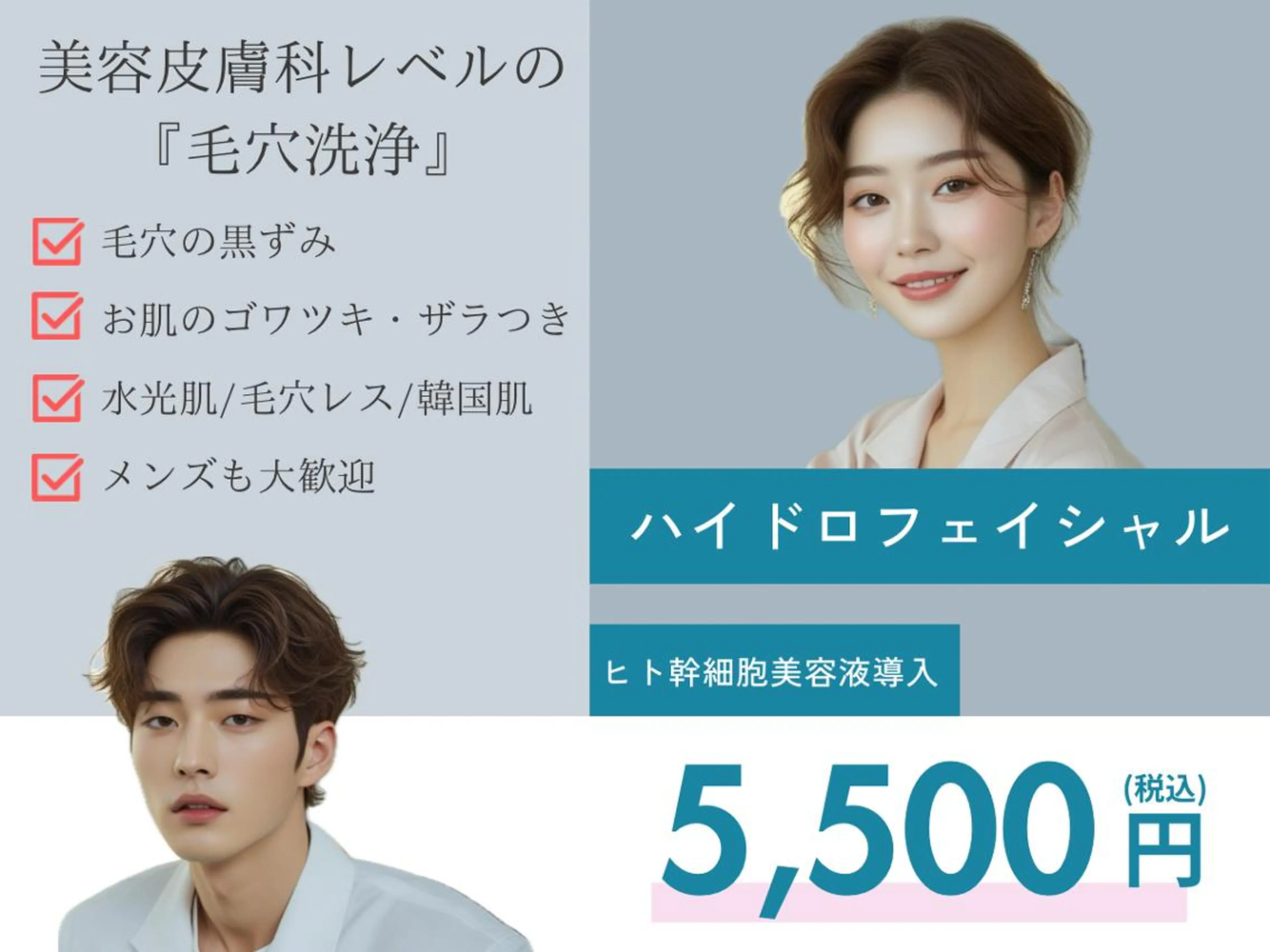 エステ 韓国肌管理専門店 毛穴ピーリング/中野のエステ・リラクイメージ