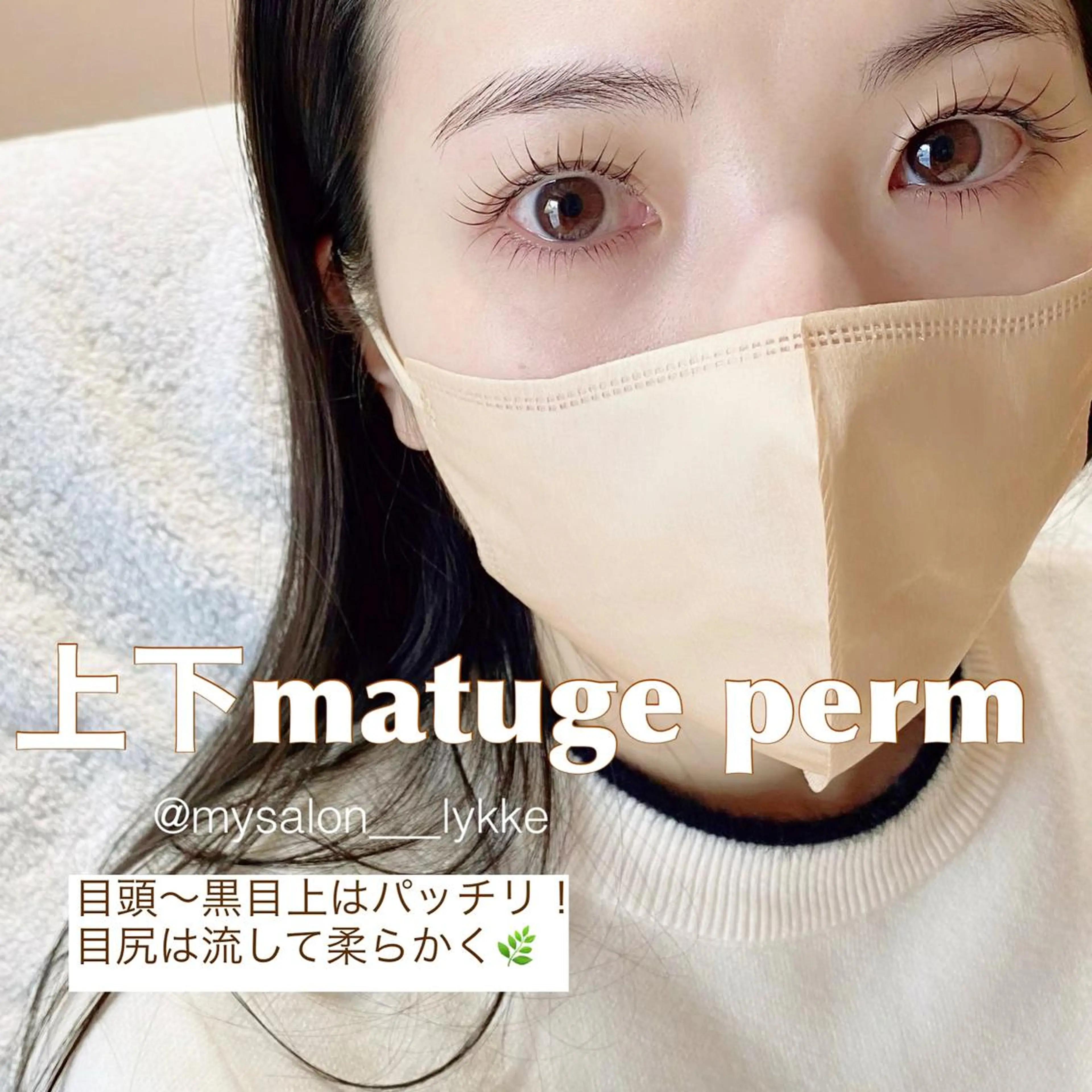 マツエク・マツパ Lykke yuu✿のマツエク・マツパデザイン