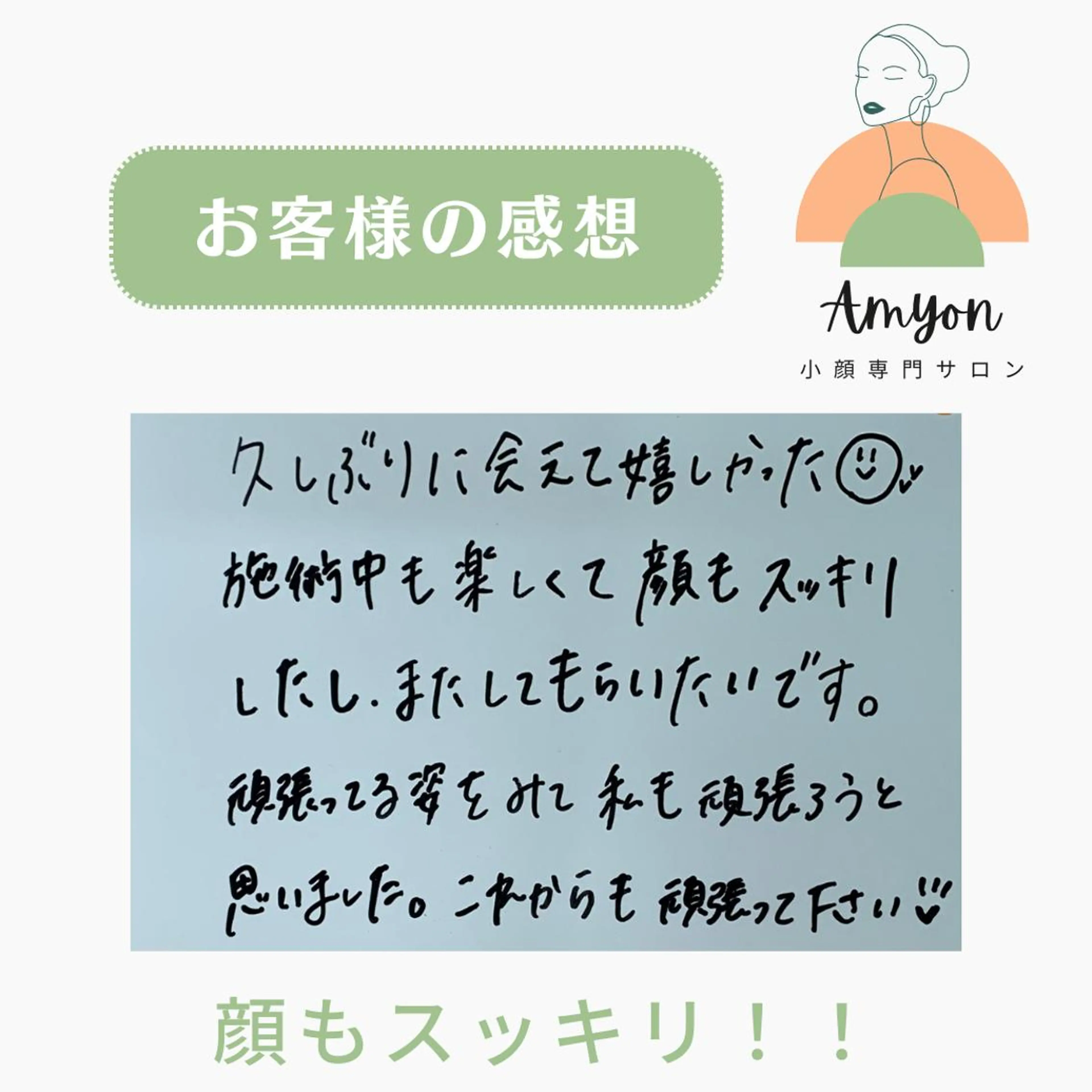 小顔サロン AMYONのエステ・リラクイメージ