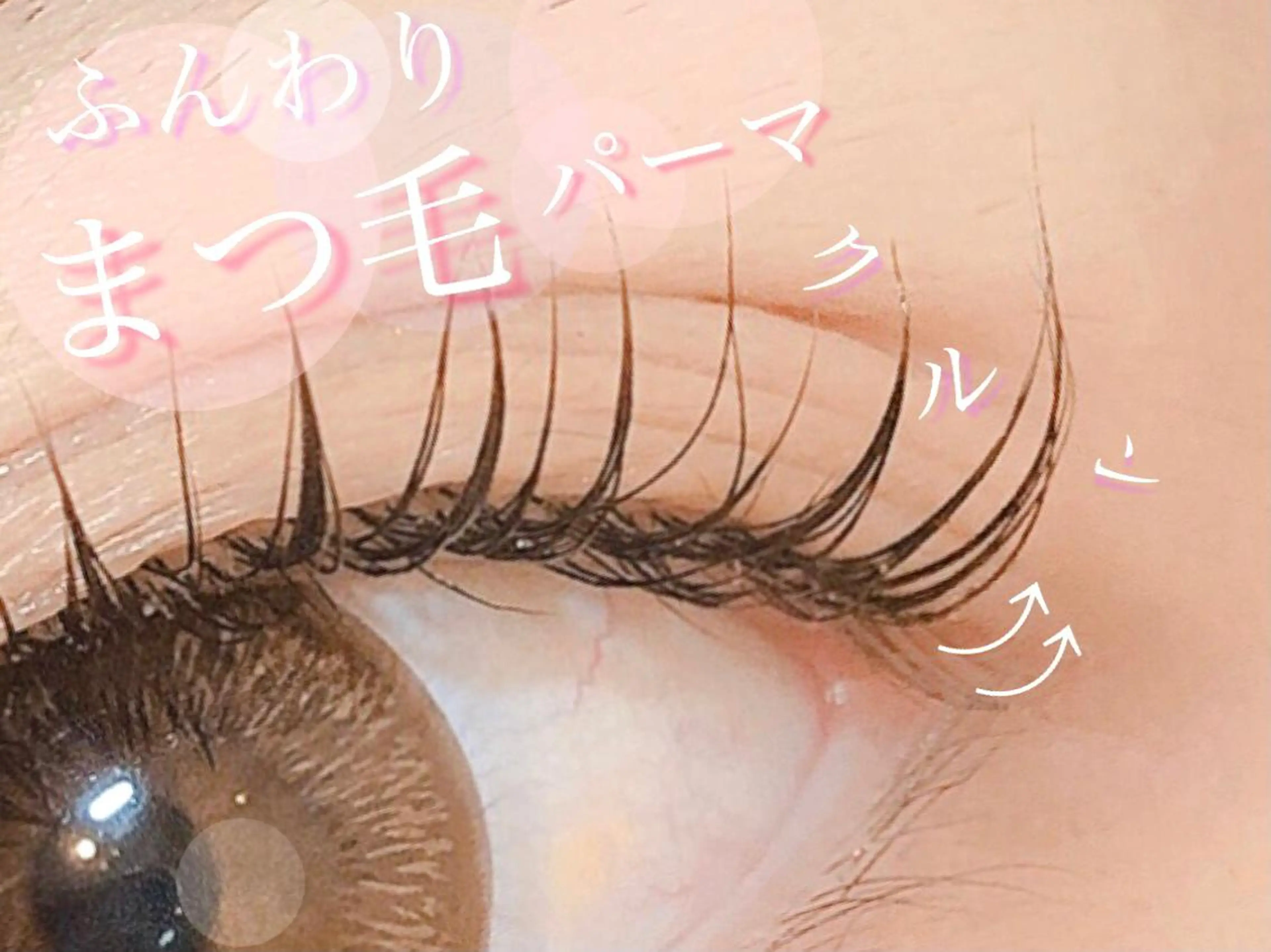 マツエク・マツパ 近江八幡 タハラのマツエク・マツパデザイン