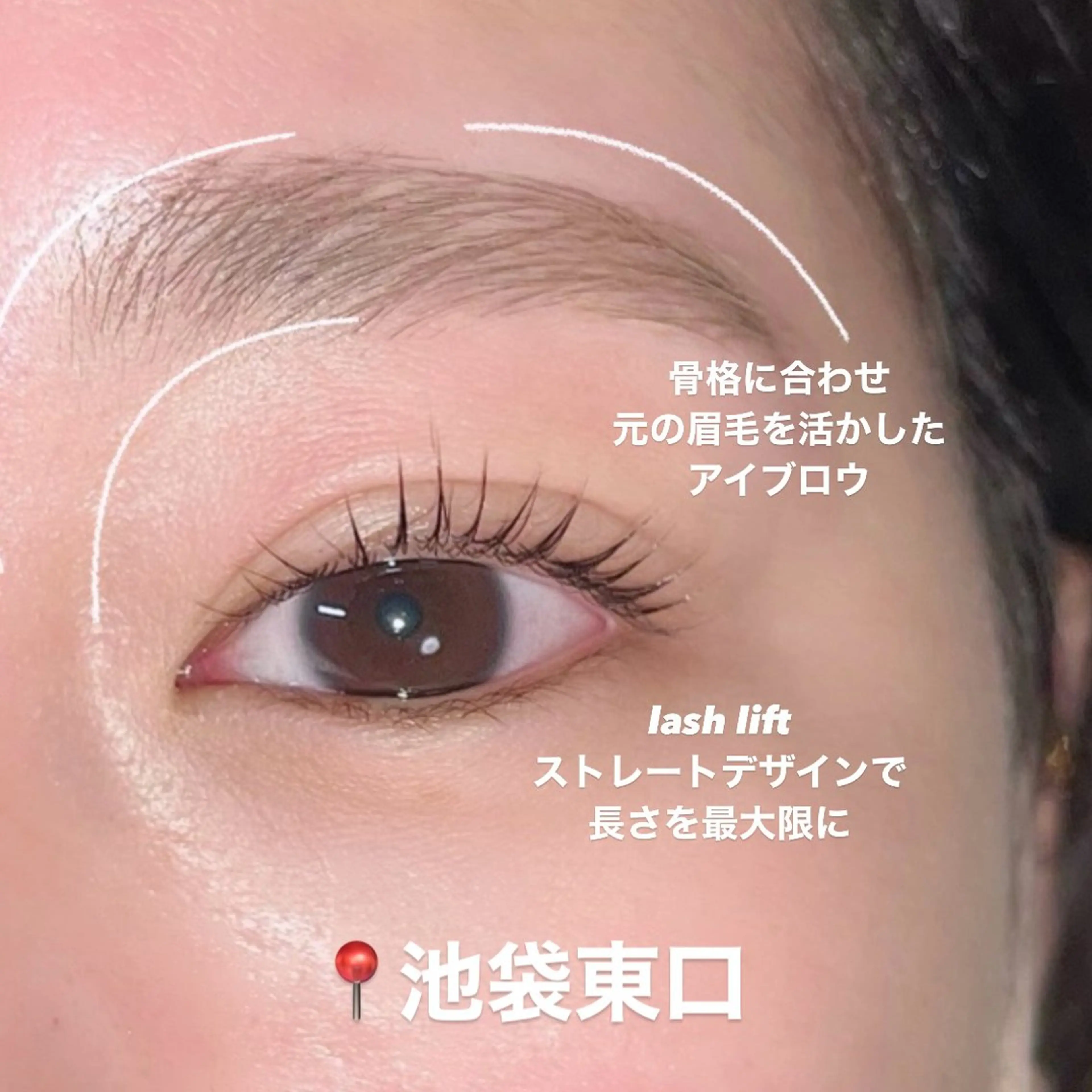 マツエク・マツパ 一重×まつ毛パーマ マツエク eyelash clear池袋のマツエク・マツパデザイン