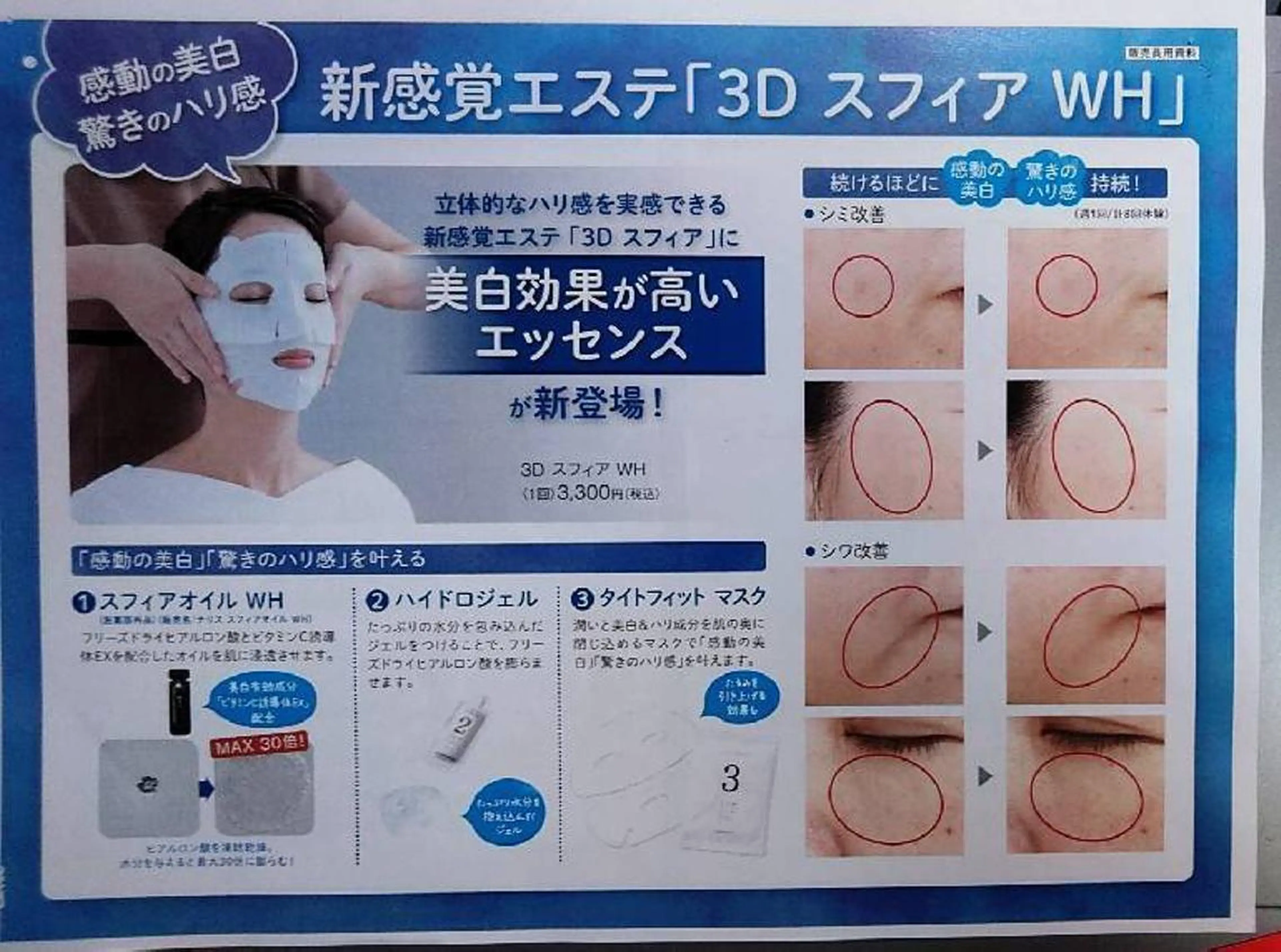 手軽さNO.1☆ハリ肌エステ「ヒアルロン酸注入」３Ｄスフィアの写真