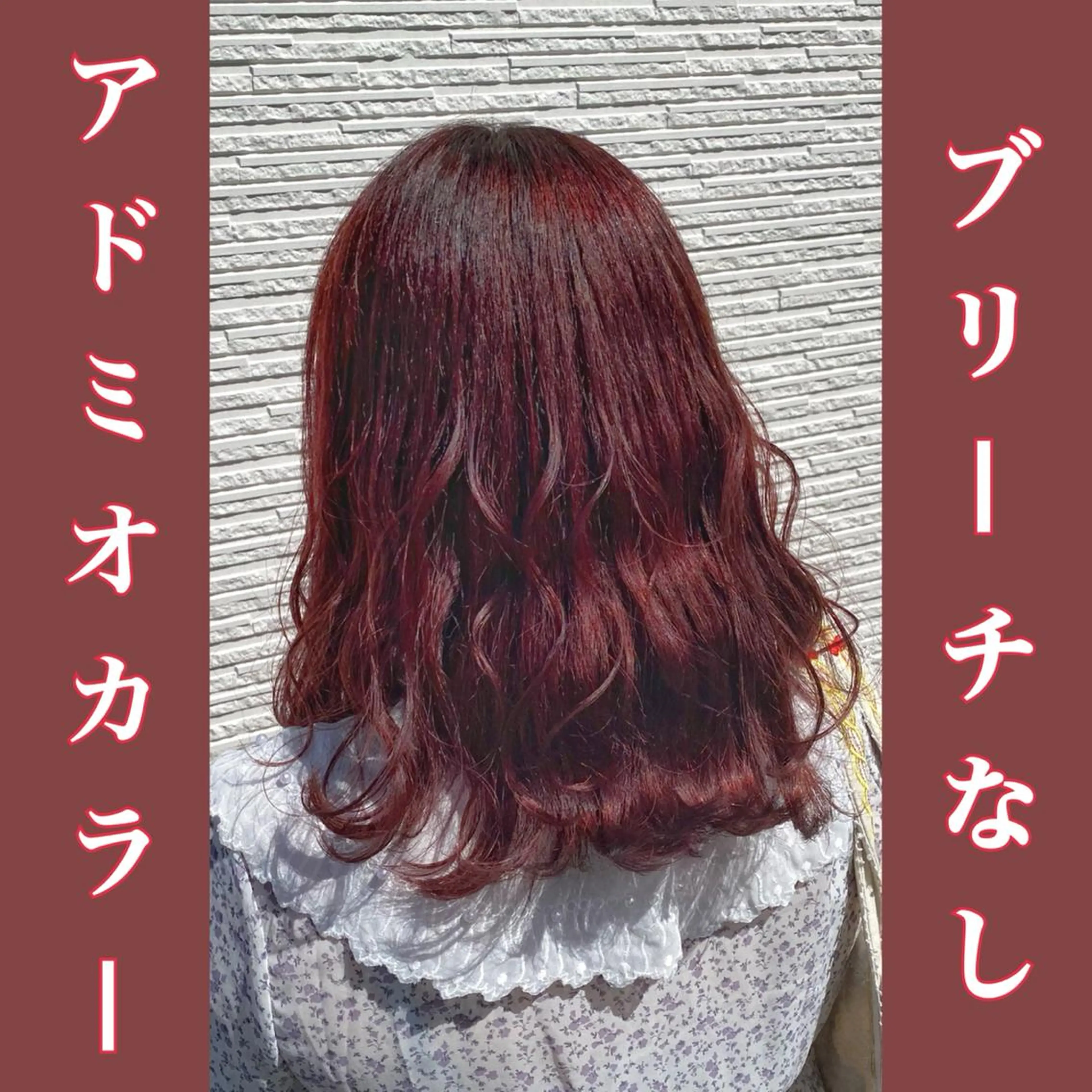 カラー ブリーチ ブリーチなしカラー HAIR    STUDIO BIBBIDI所属・【BIBBIDI】 MIKIのヘアスタイル