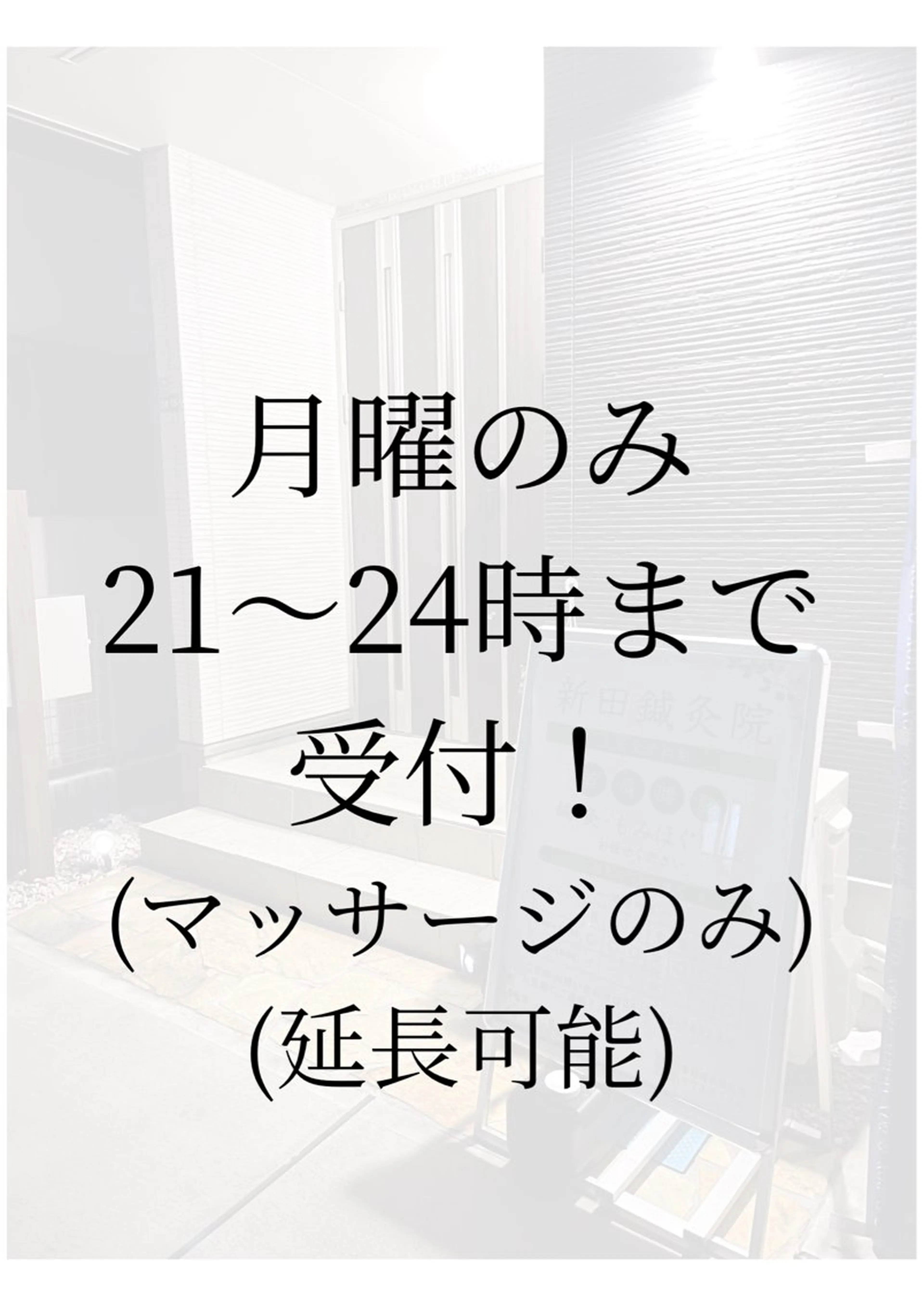 【鍼灸サロン　にった】所属・はりきゅう整体 新田鍼灸院のエステ・リラクイメージ