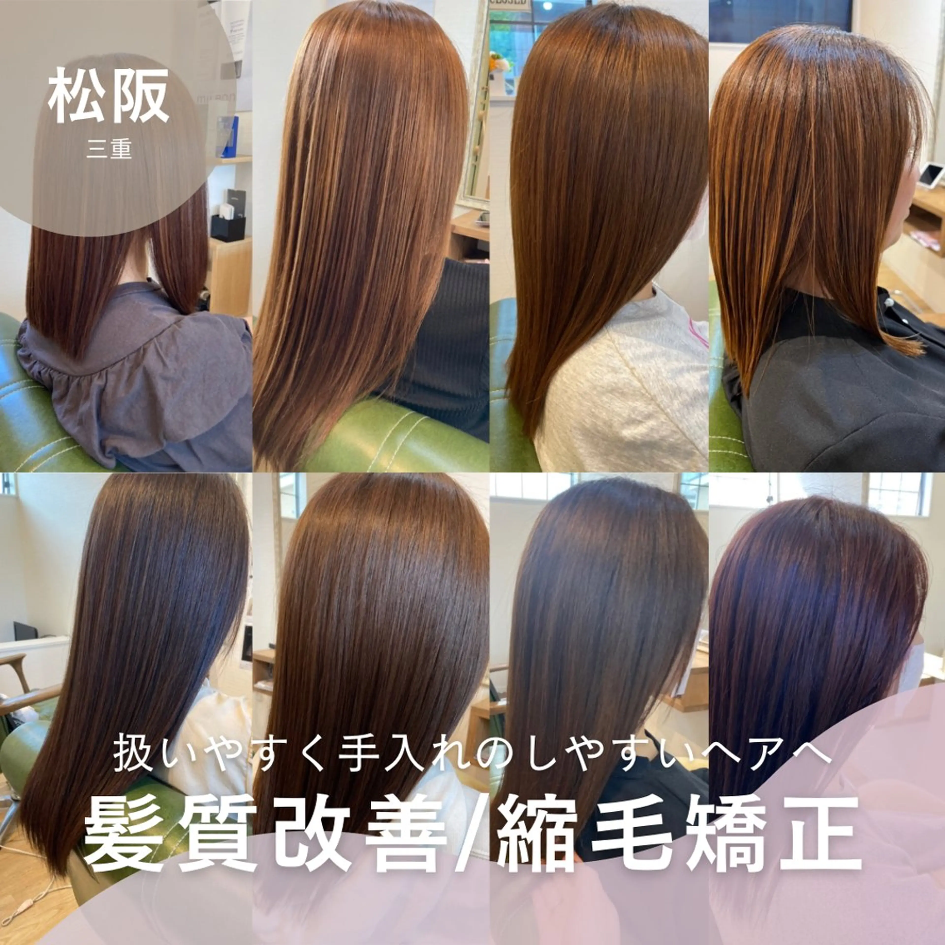 似合わせカット＋プレミアム酸性縮毛矯正の写真