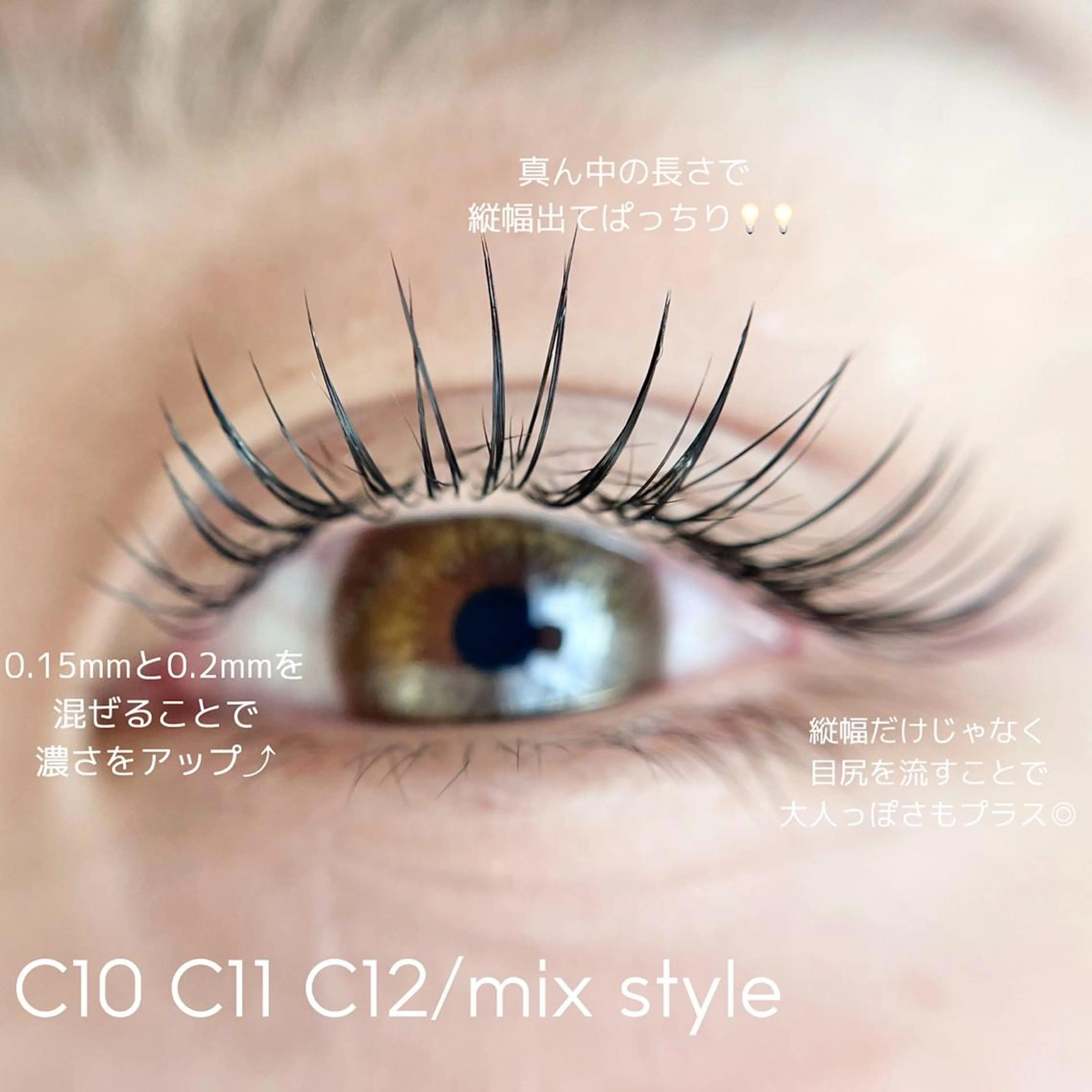 マツエク・マツパ nouvell所属・nouvell 🪐sanaのマツエク・マツパデザイン