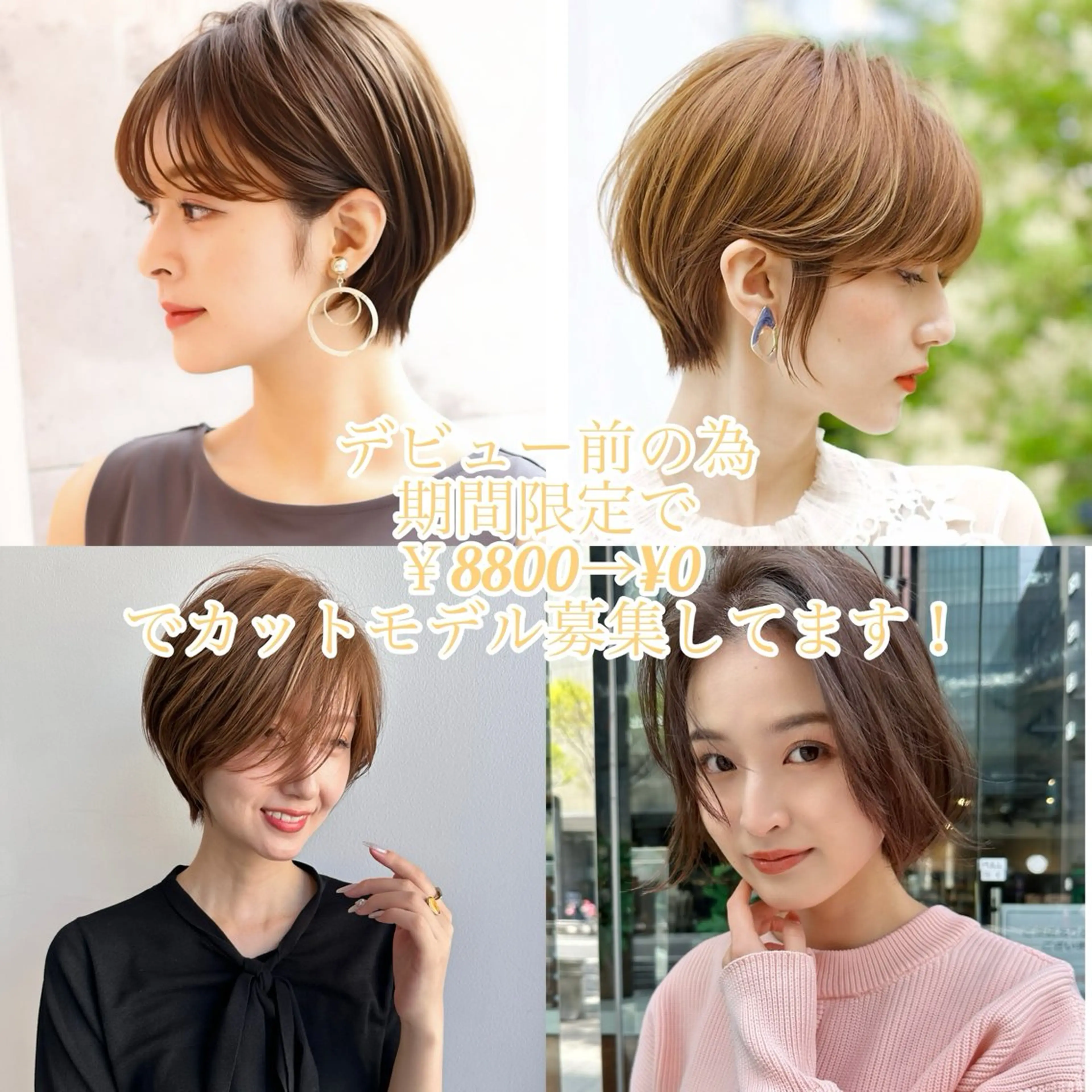 ショート ショートヘア 無料カットモデル /小顔ショート/荒砂のヘアスタイル