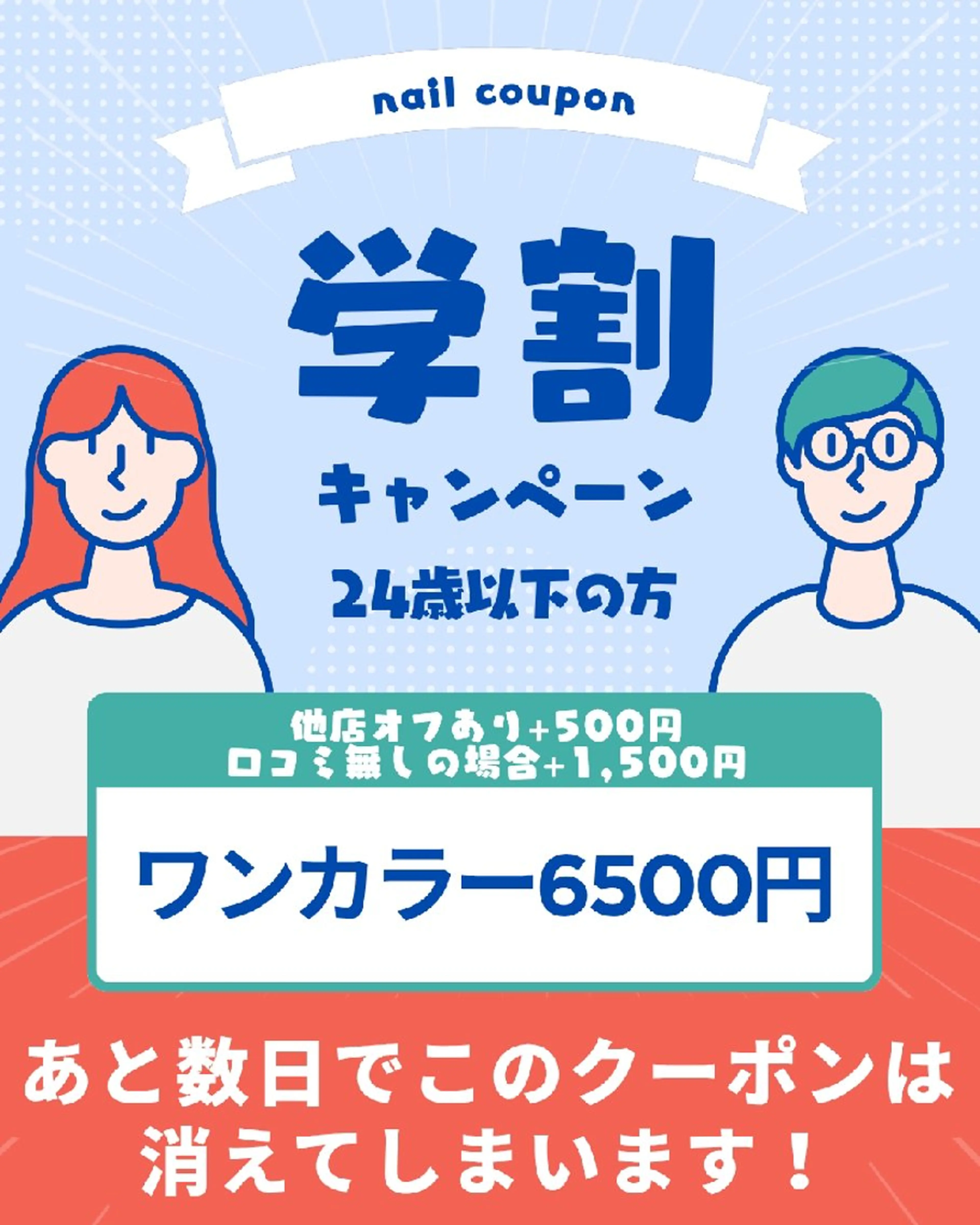 ミニモ学割★24歳以下の方！マグネットジェルやフラッシュジェルなど1000色以上★の写真